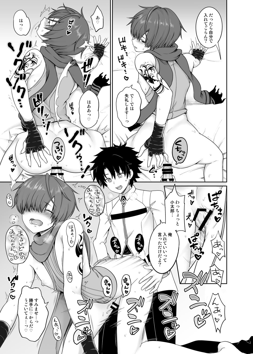Aruji-dono ni Gomennasai - Page 20