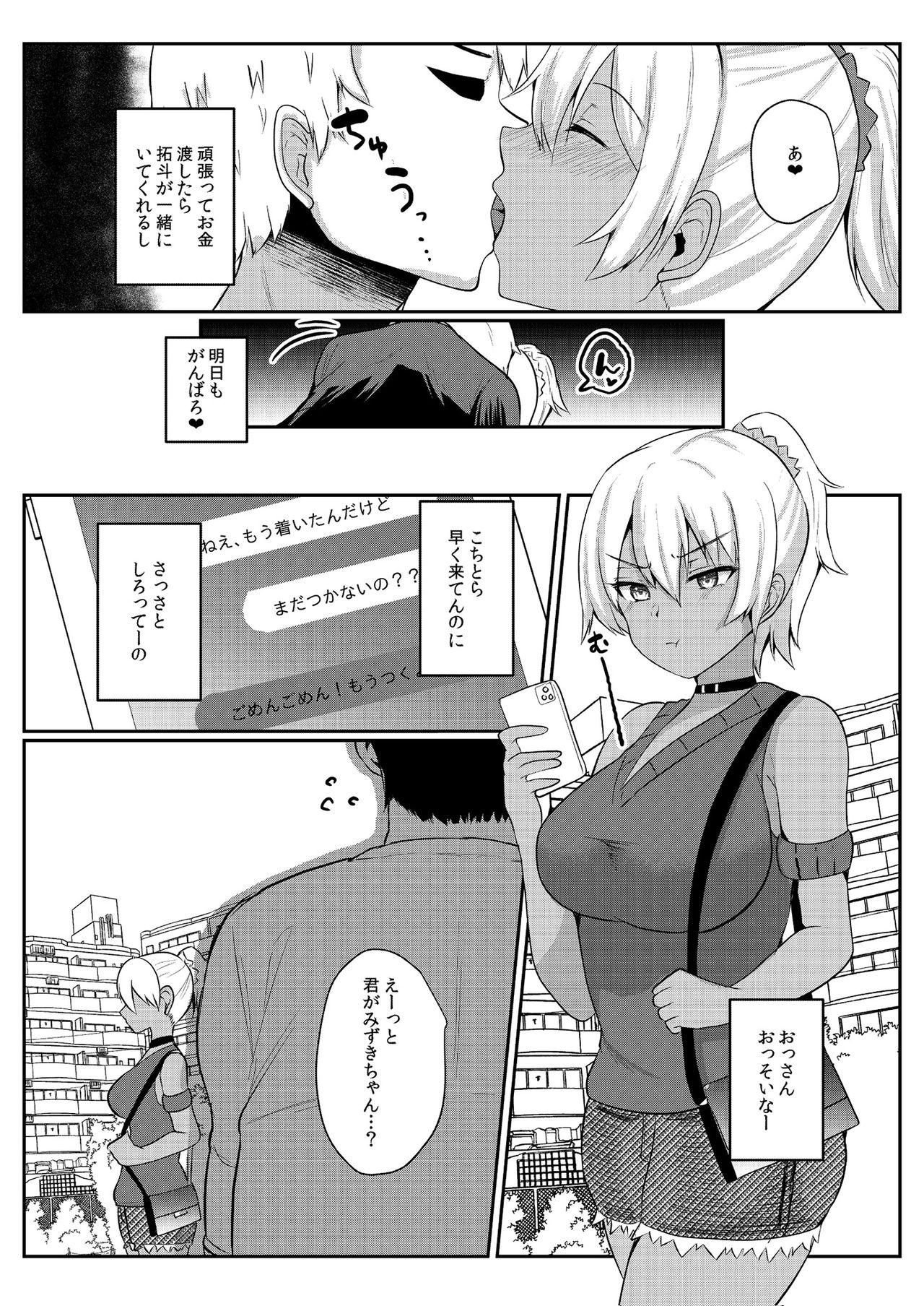 Papakatsu H Goudou - Page 18