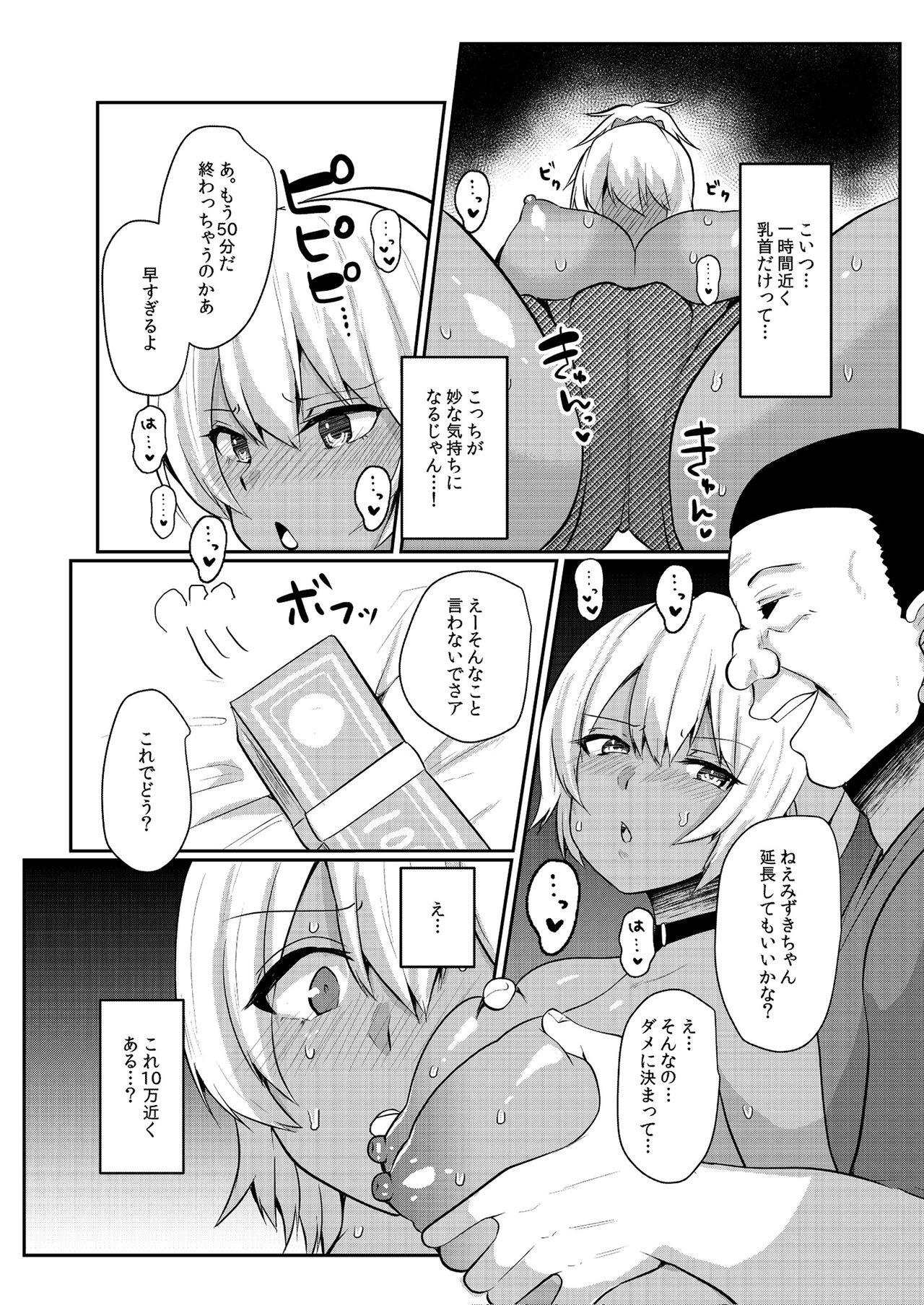 Papakatsu H Goudou - Page 22