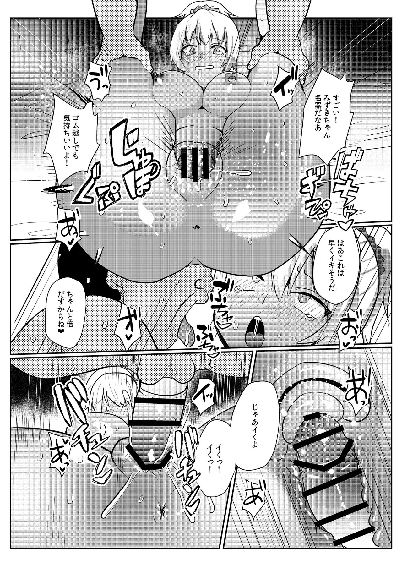 Papakatsu H Goudou - Page 26