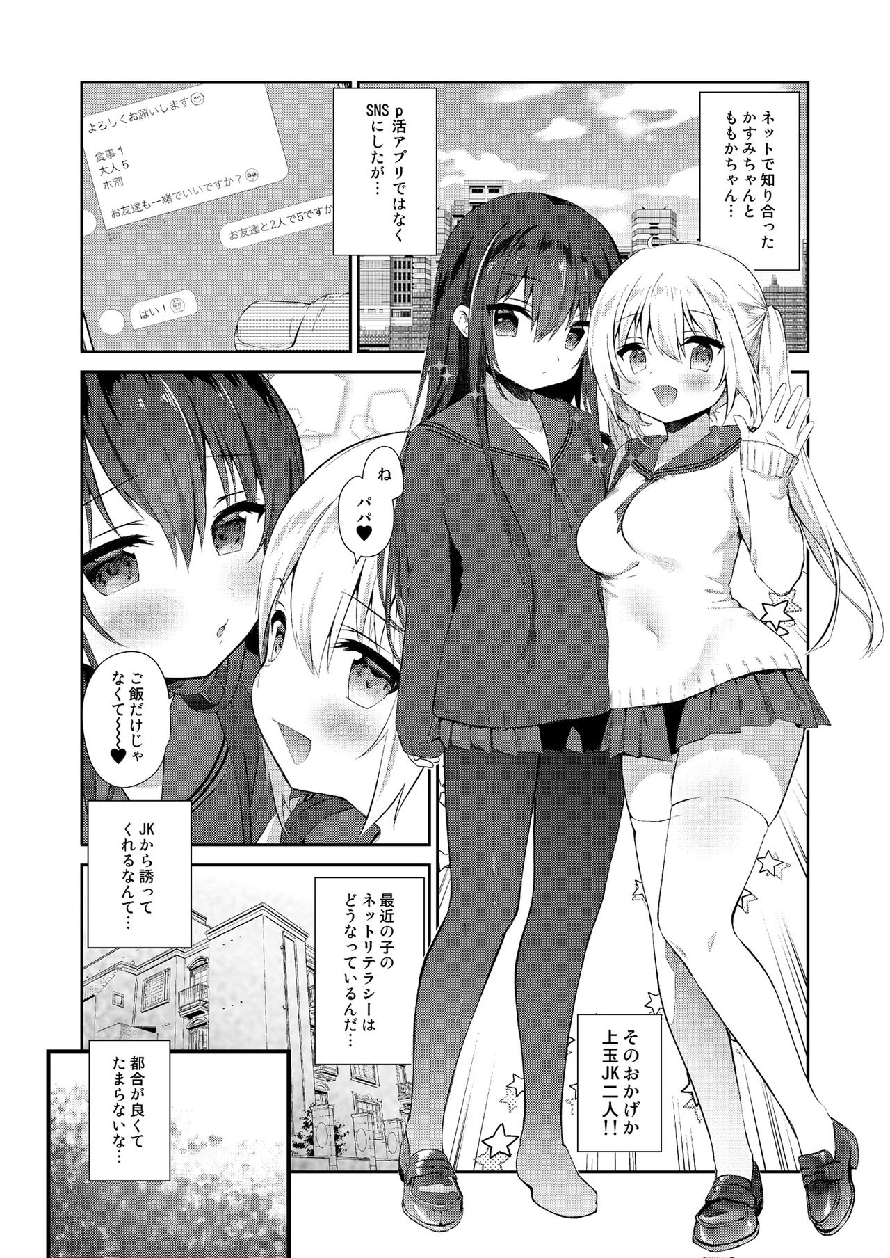 Papakatsu H Goudou - Page 32