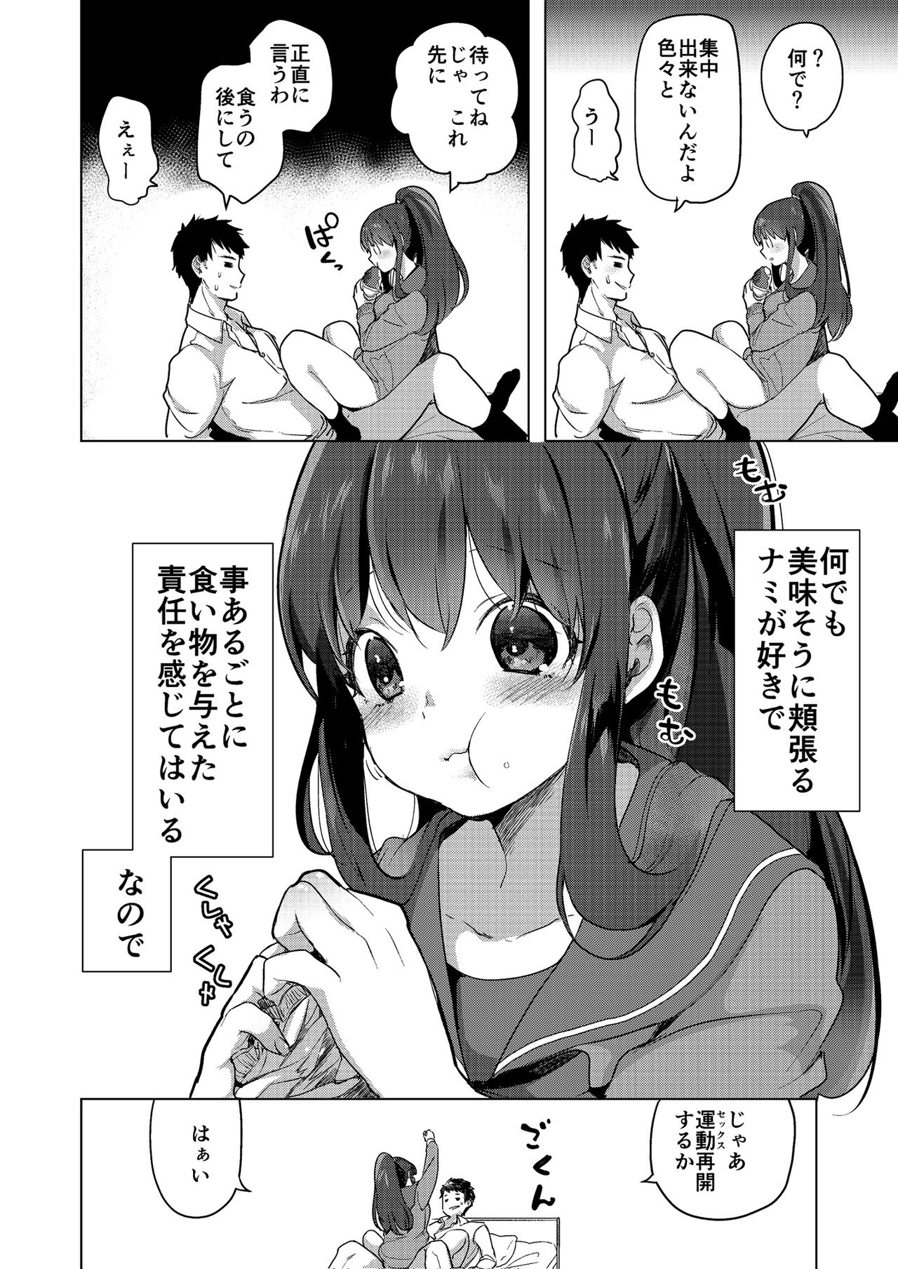 Zettai Watashi Sengen - Page 38