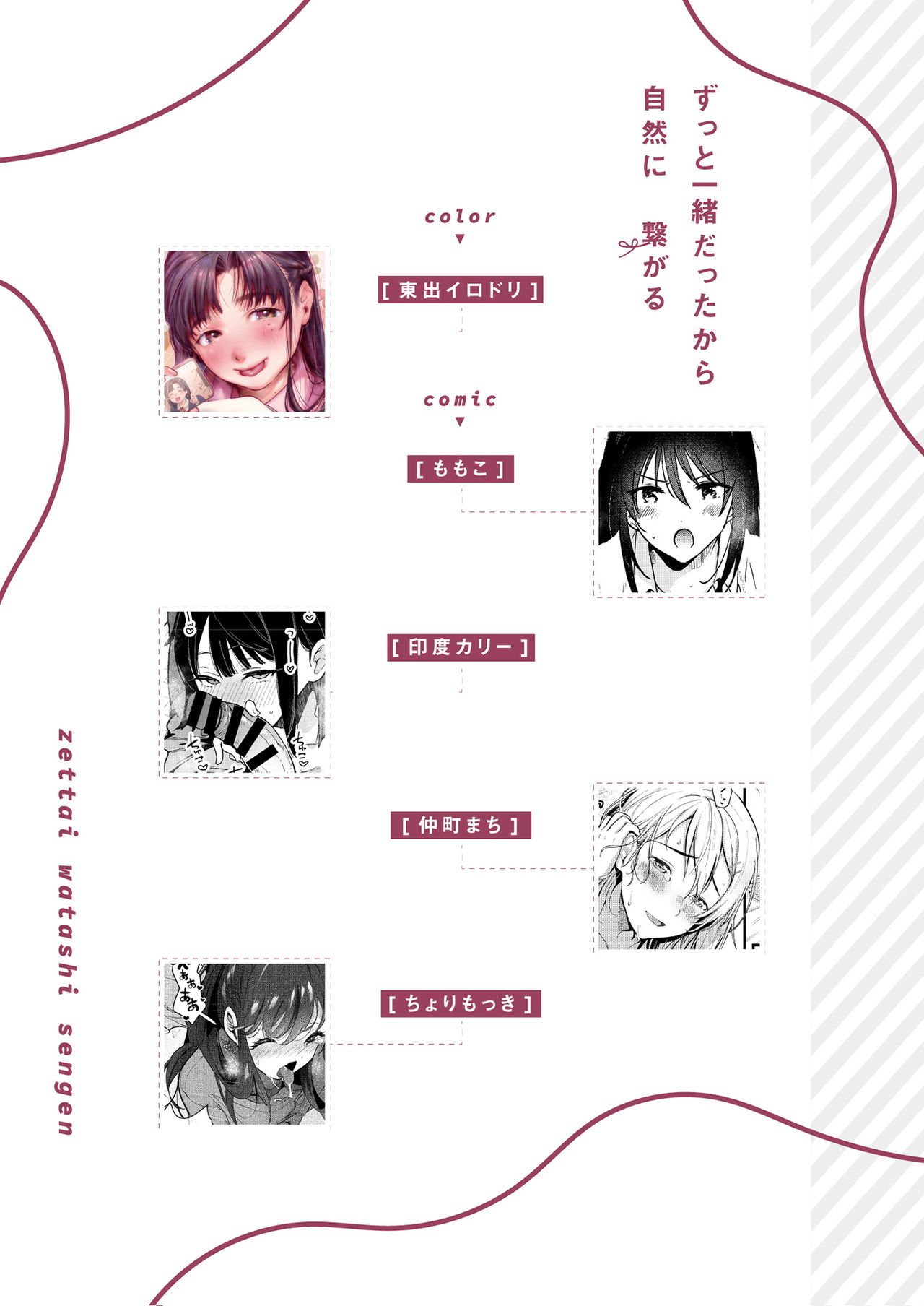 Zettai Watashi Sengen - Page 48