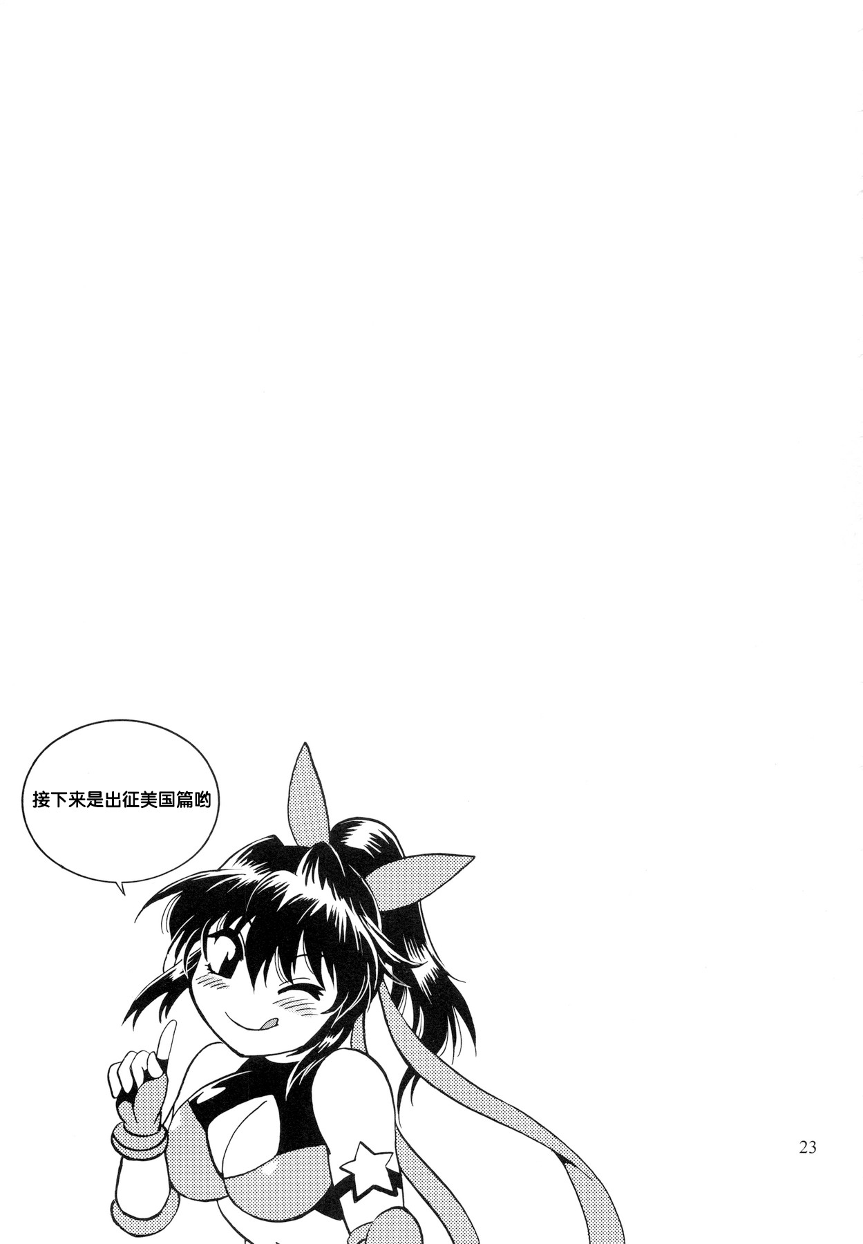 Ring x Mama Bangaihen 1 - Page 23