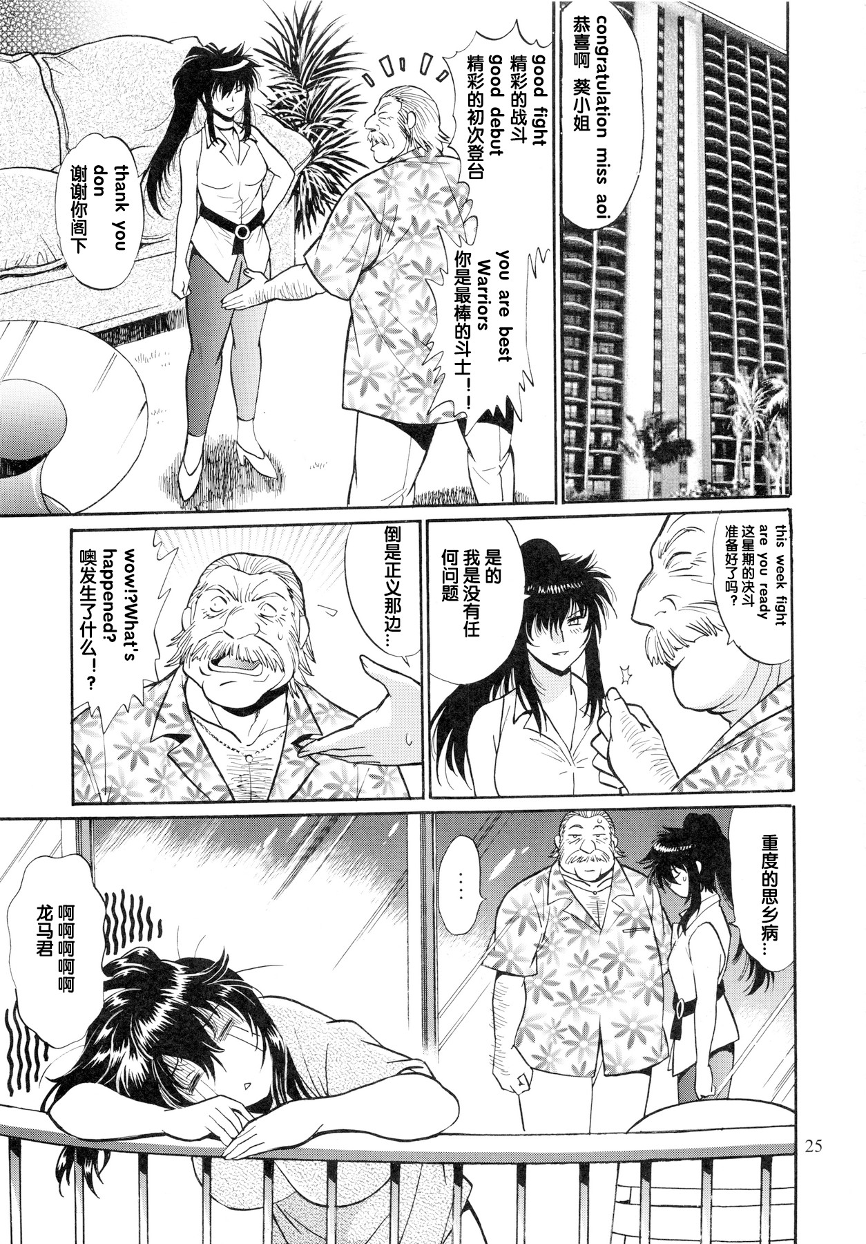 Ring x Mama Bangaihen 1 - Page 25