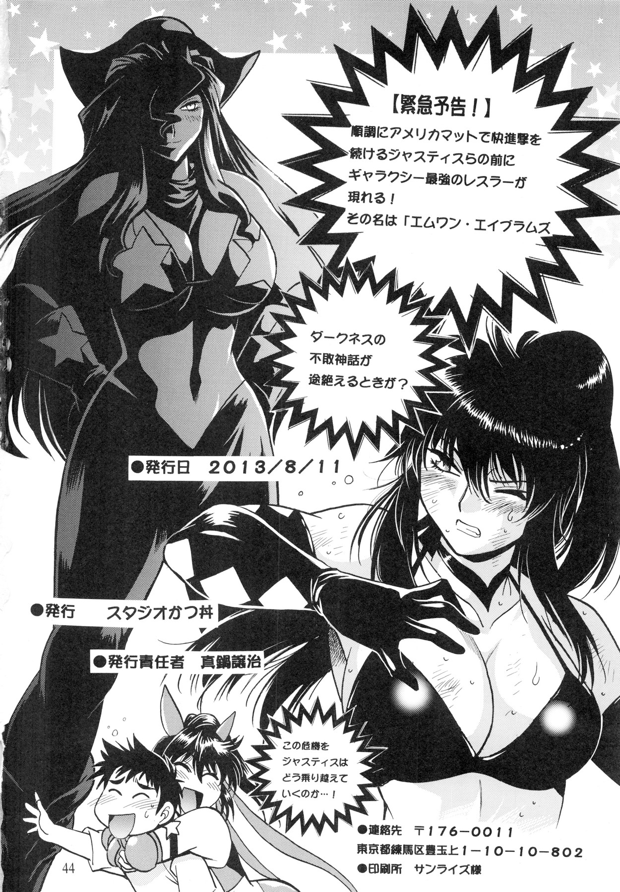 Ring x Mama Bangaihen 1 - Page 44