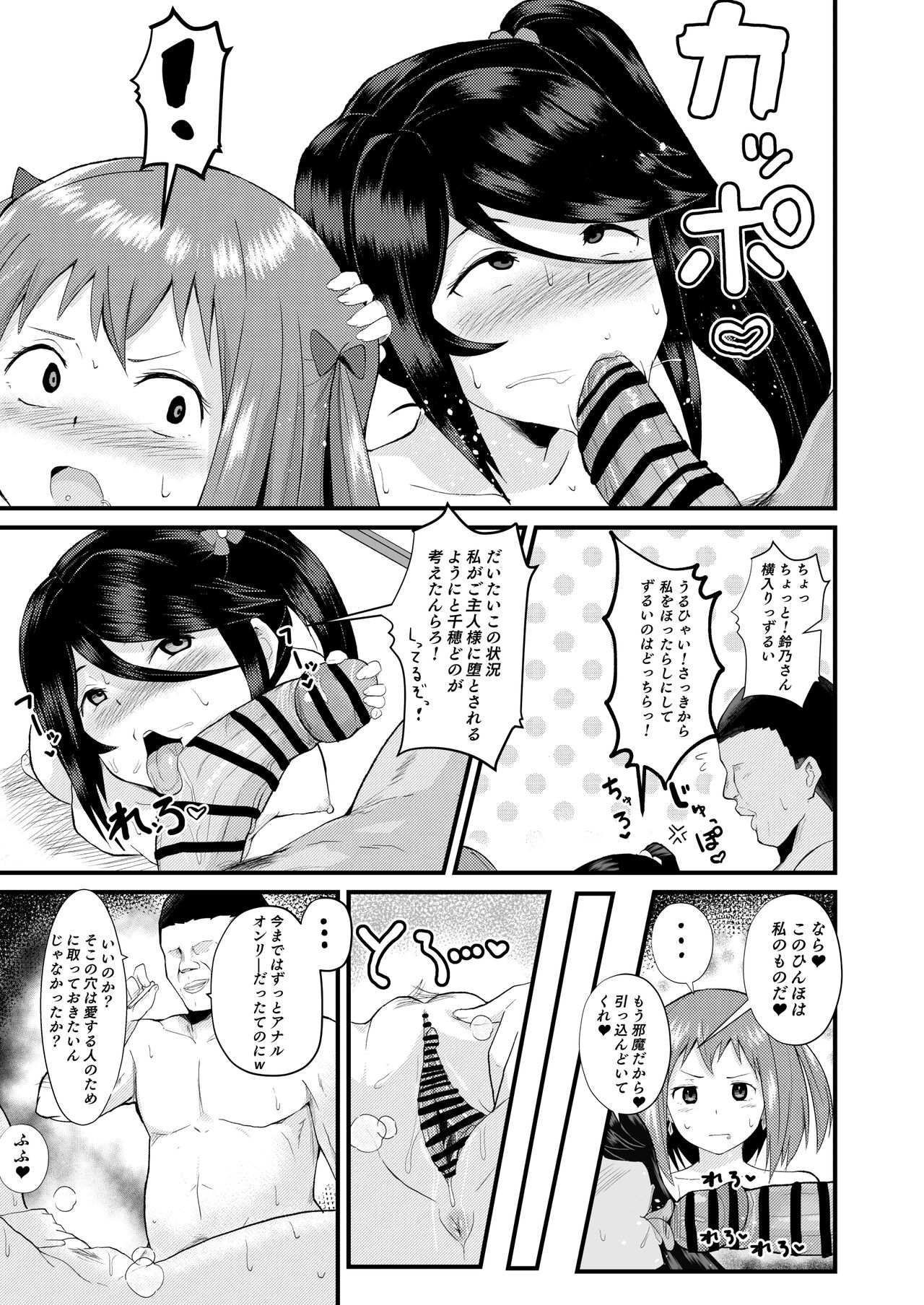 Hata〇ku Maou-sama - Page 13