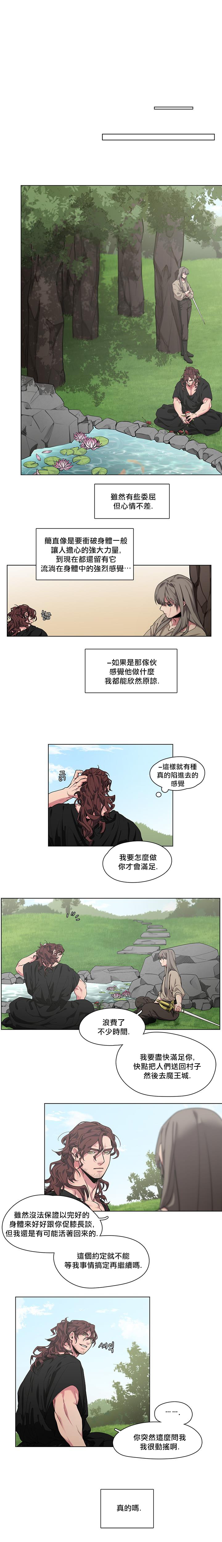 The Warrior and the Deity | 勇者与山神 Ch. 2-6 - Page 26