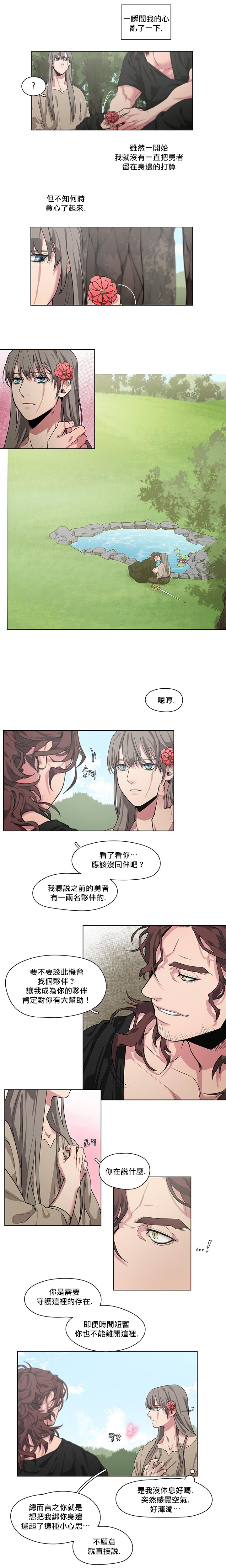 The Warrior and the Deity | 勇者与山神 Ch. 2-6 - Page 27