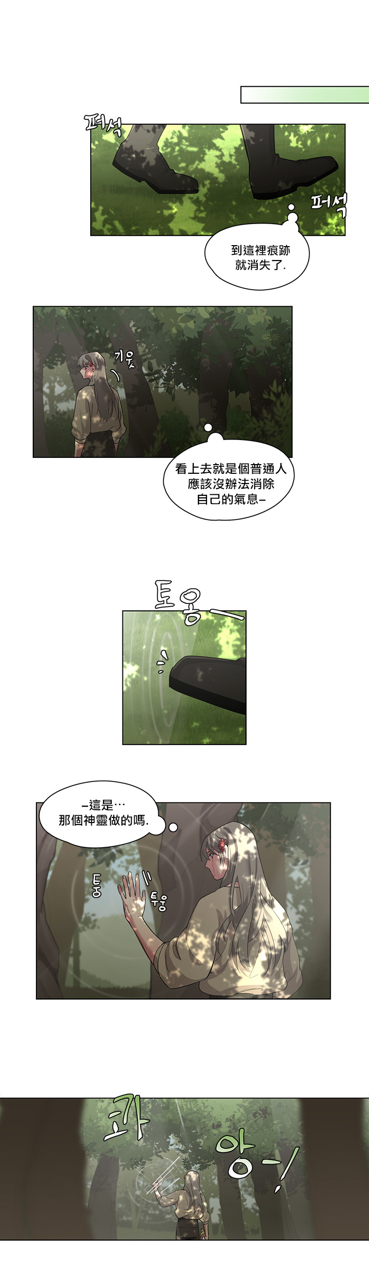 The Warrior and the Deity | 勇者与山神 Ch. 2-6 - Page 29