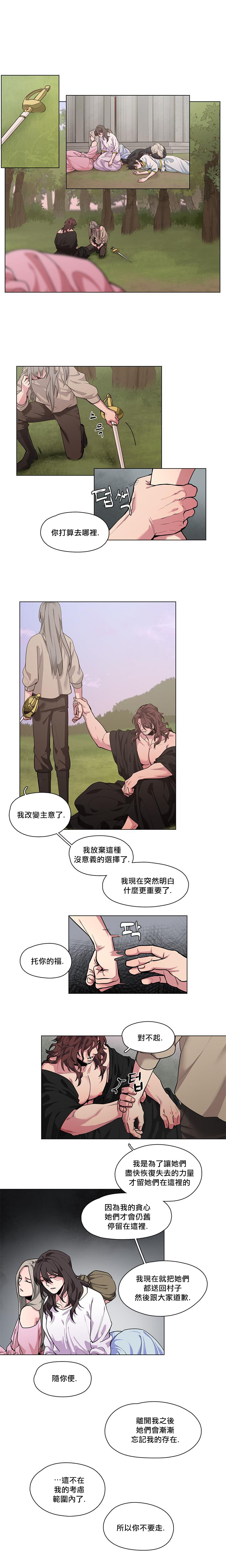 The Warrior and the Deity | 勇者与山神 Ch. 2-6 - Page 42