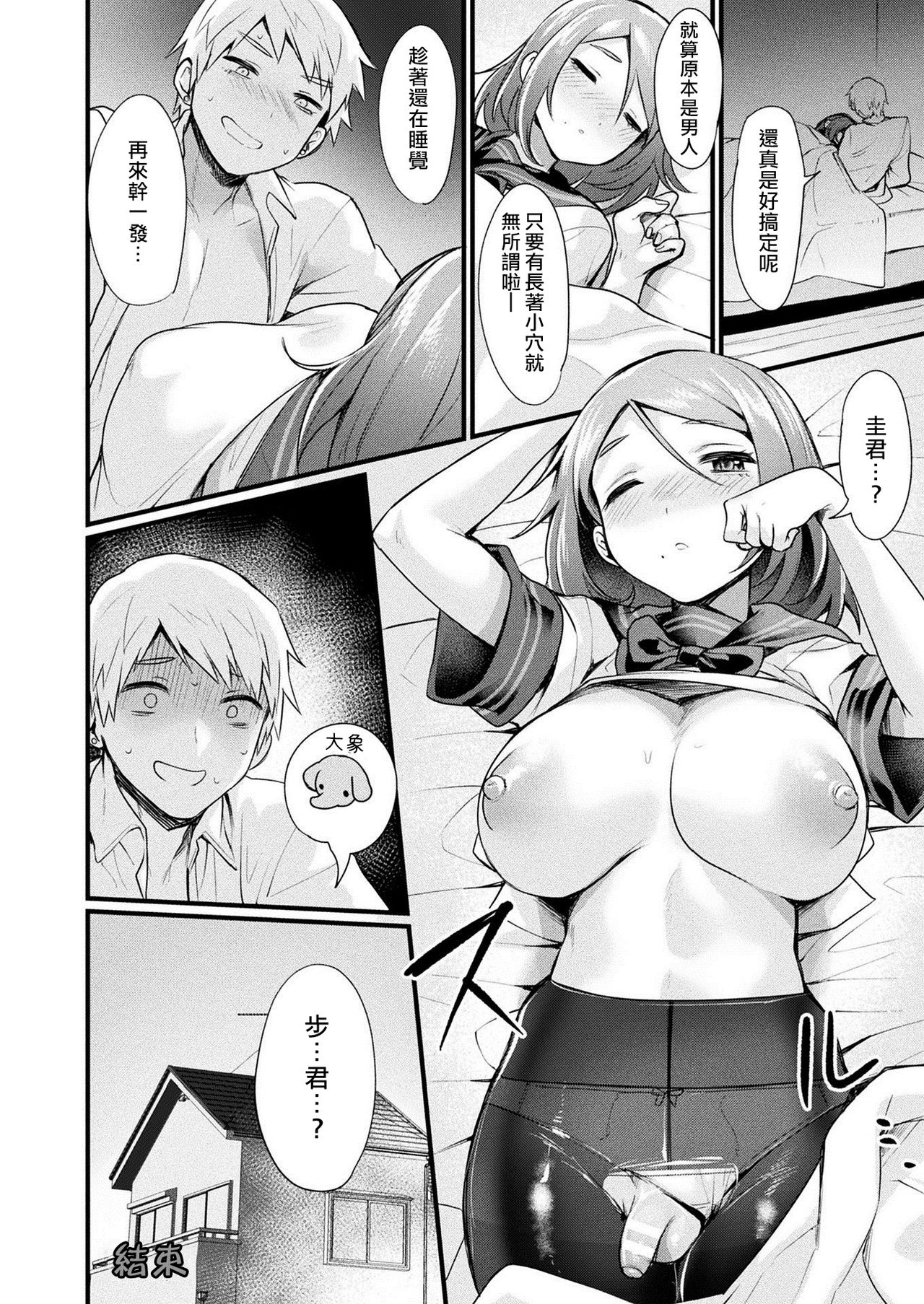 TS wa Totsuzen ni - Page 20
