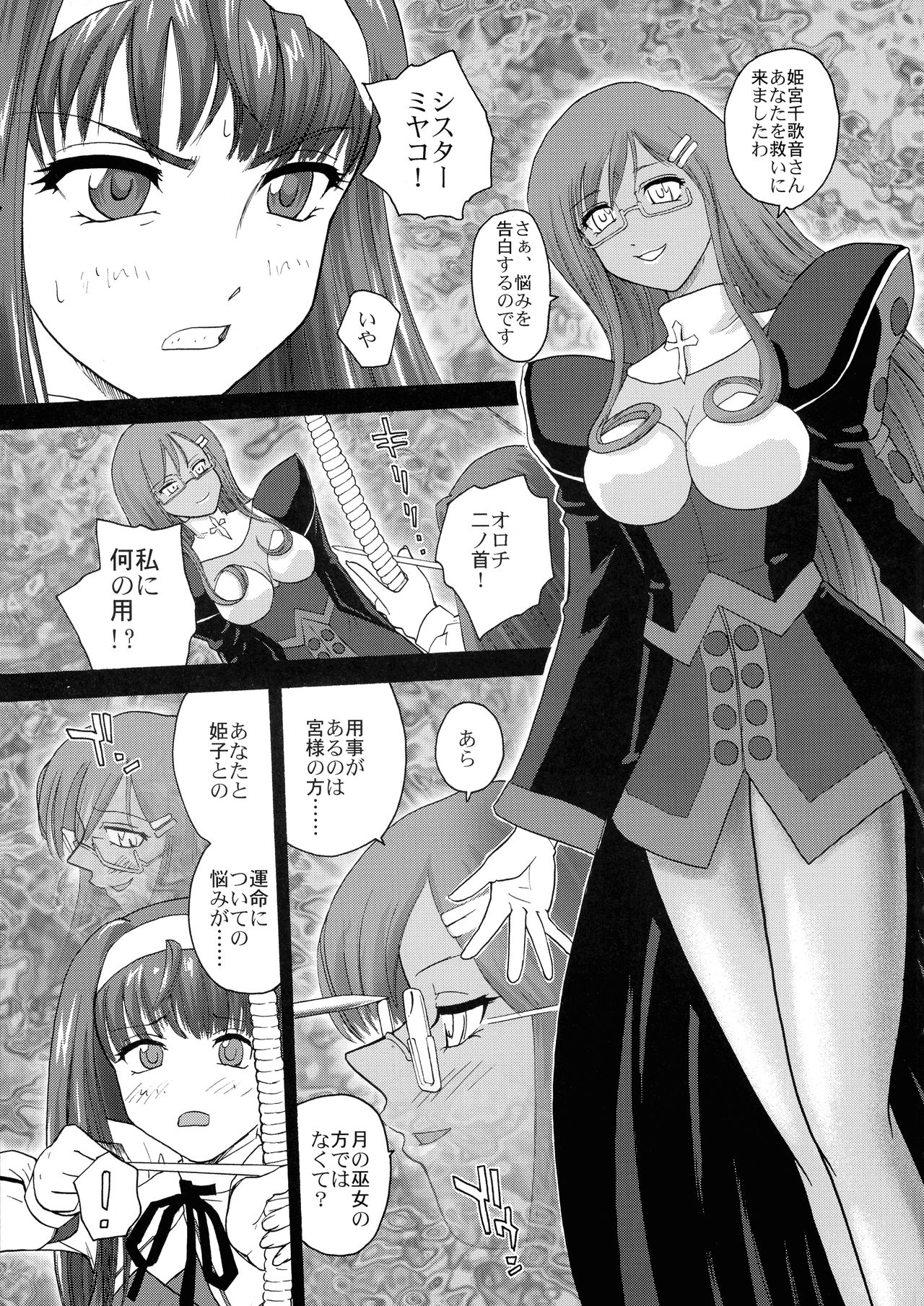 Kannaduki no Uragawa+ - Page 11