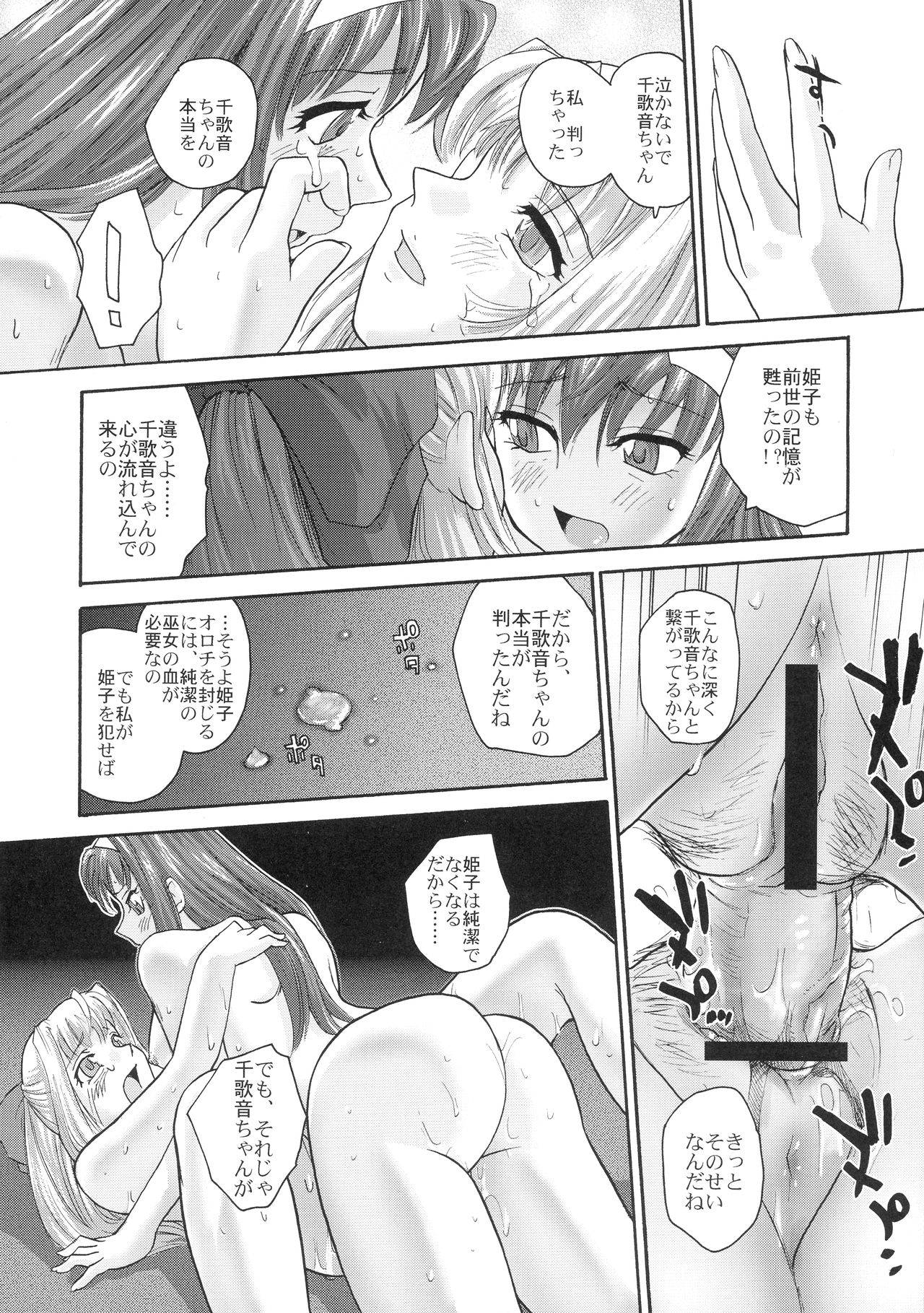 Kannaduki no Uragawa+ - Page 26