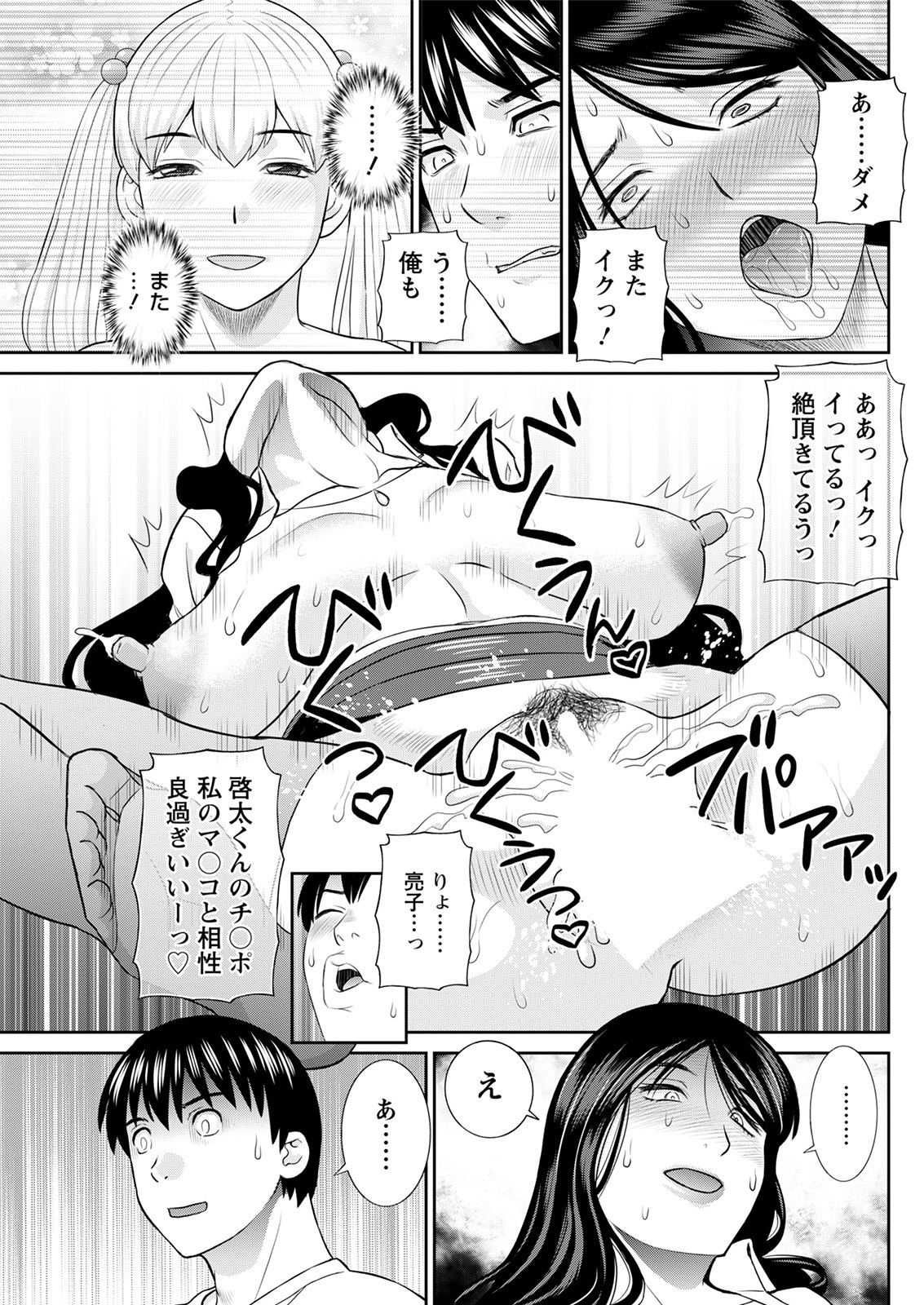 H na Machi no Kumatani-san Ch. 1-7 - Page 129