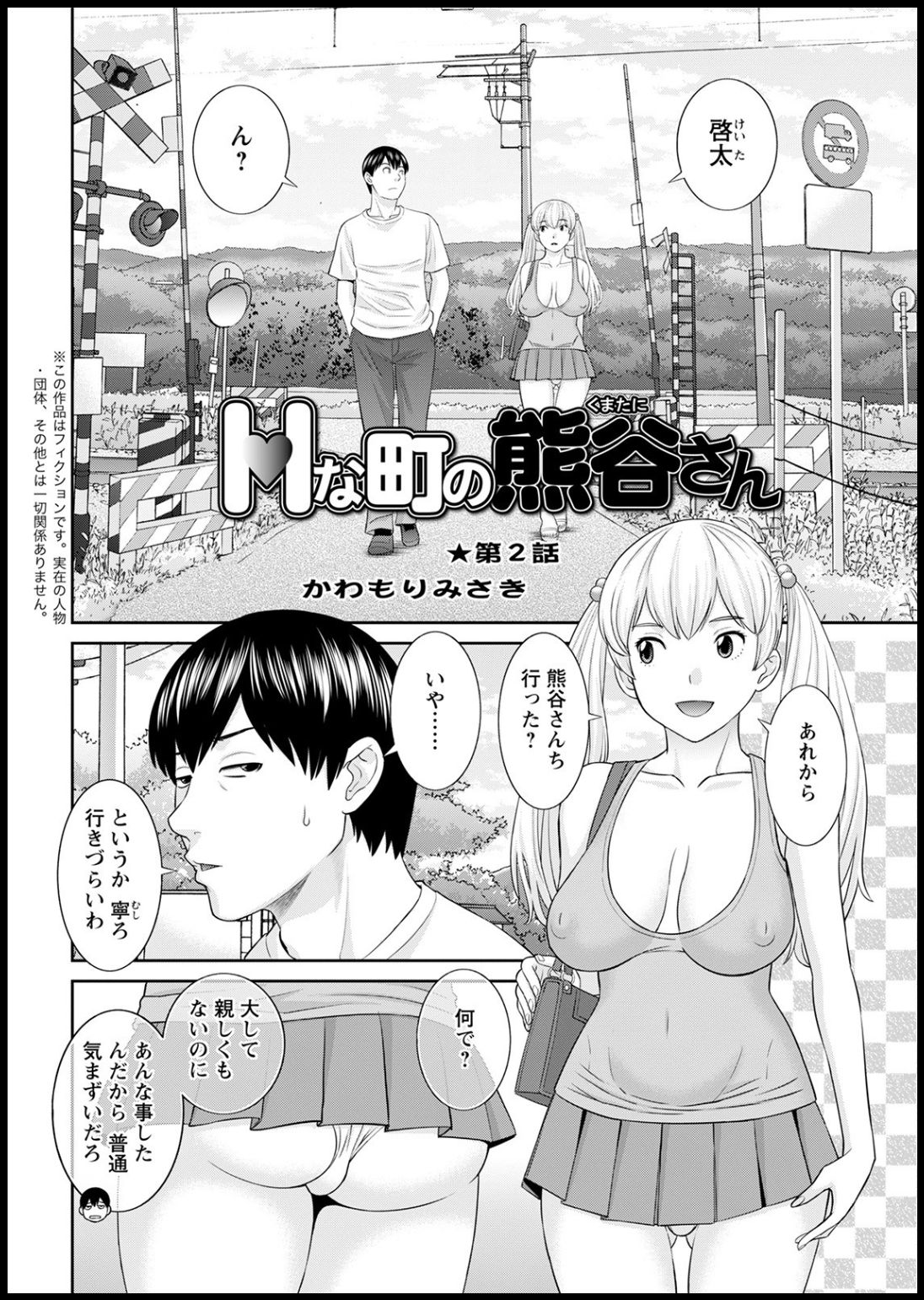 H na Machi no Kumatani-san Ch. 1-7 - Page 22