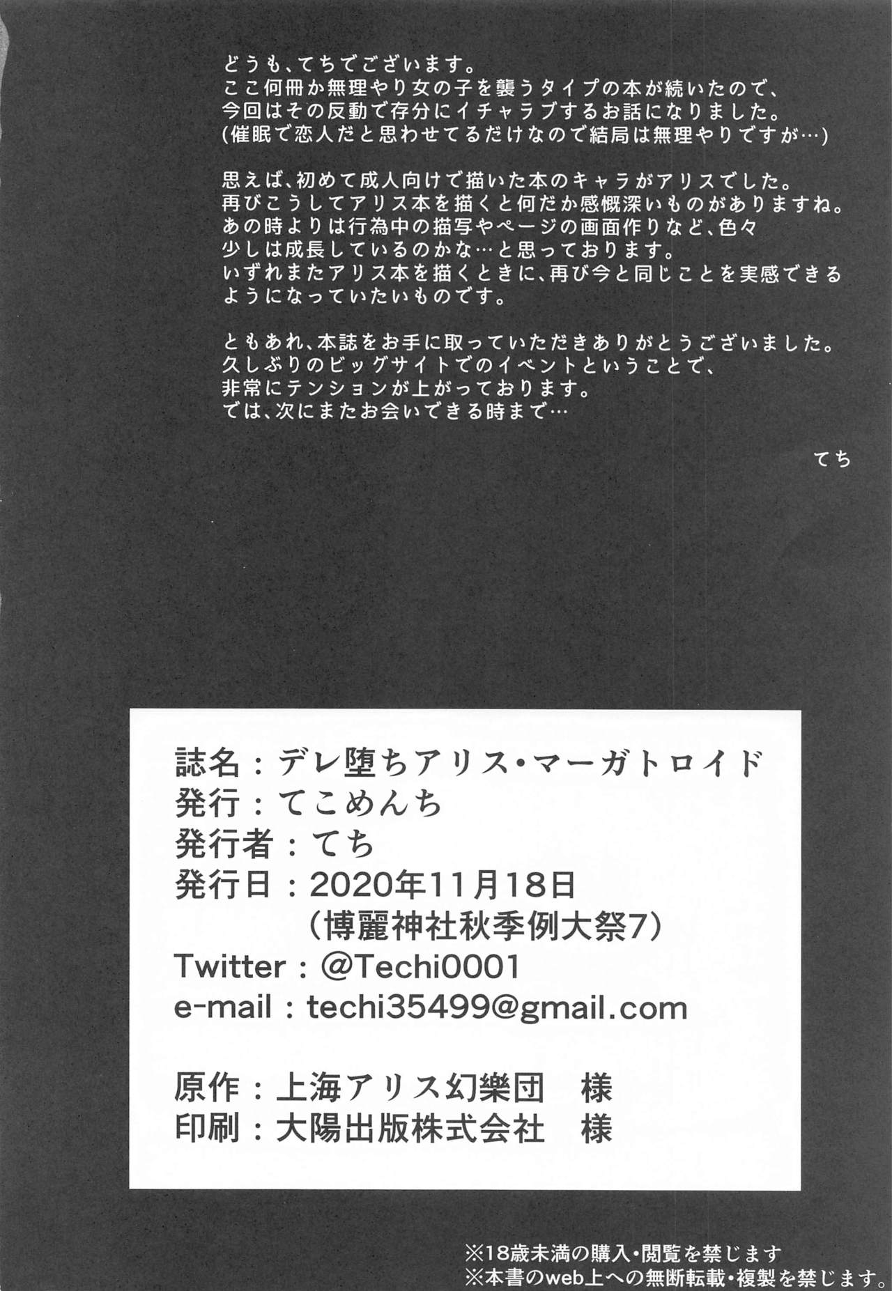 Dereochi Alice Margatroid - Page 25