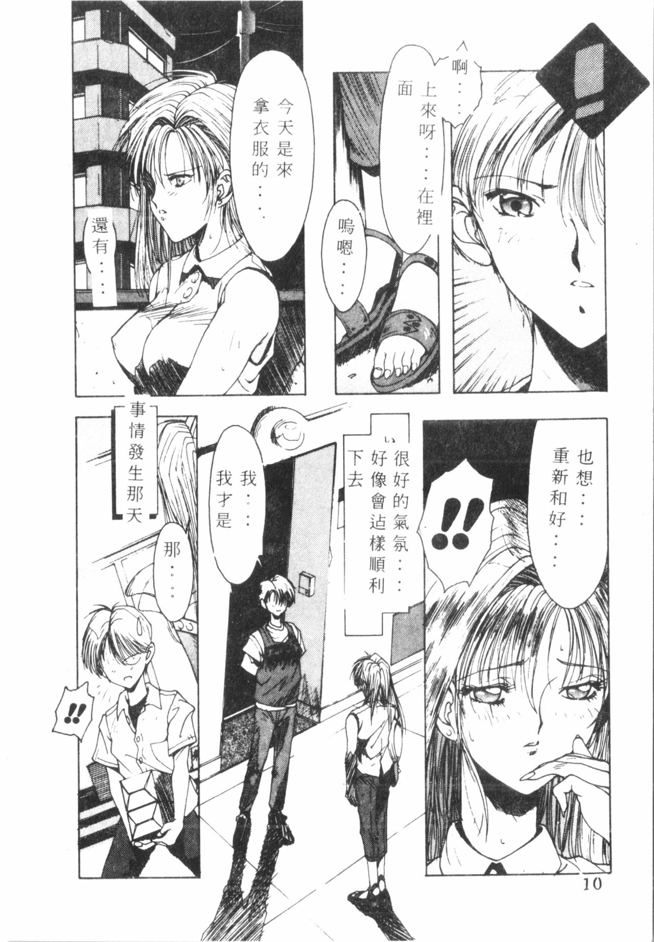 Kimi ga Omoide ni Naru Mae ni - Page 11
