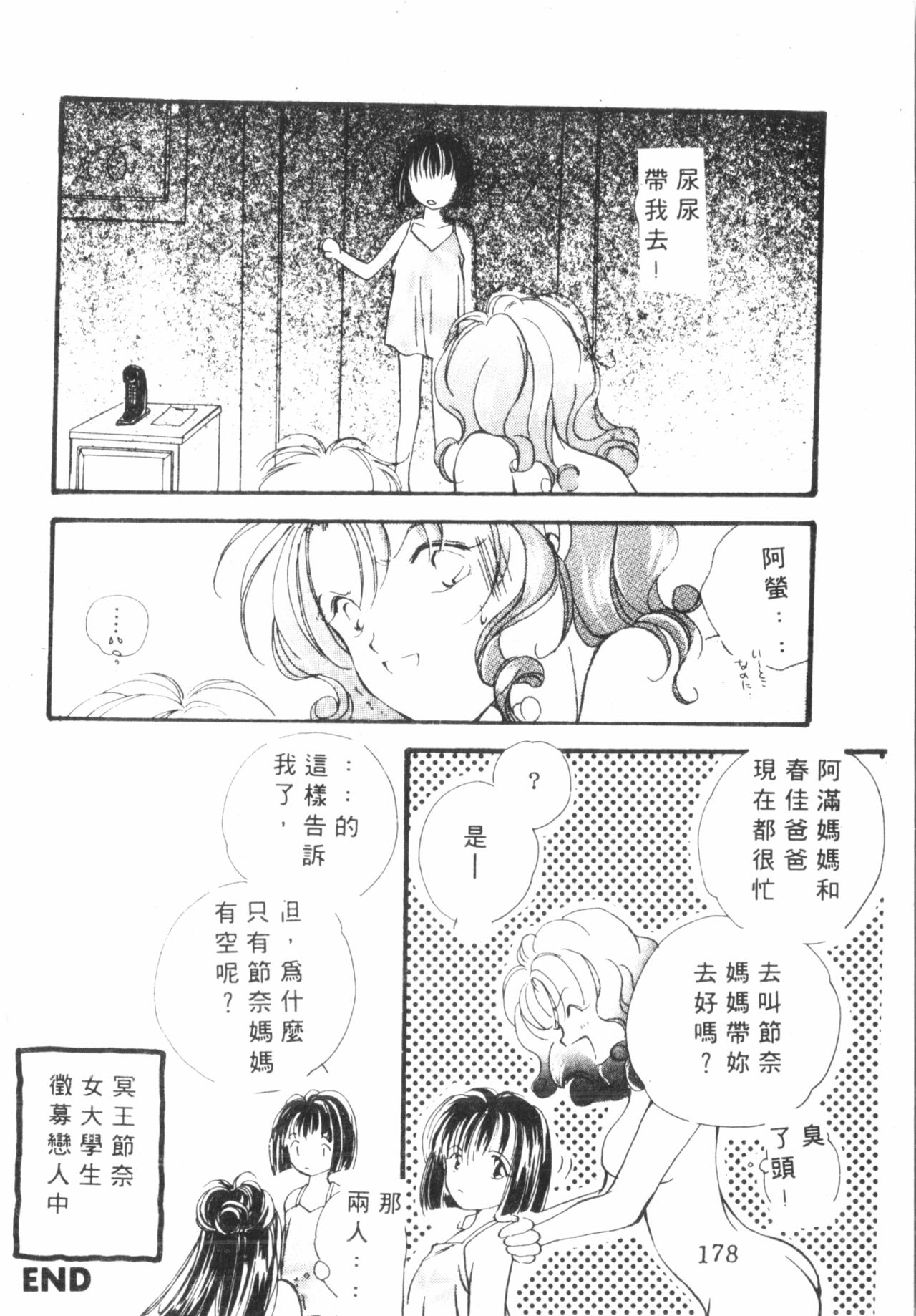 Kimi ga Omoide ni Naru Mae ni - Page 179