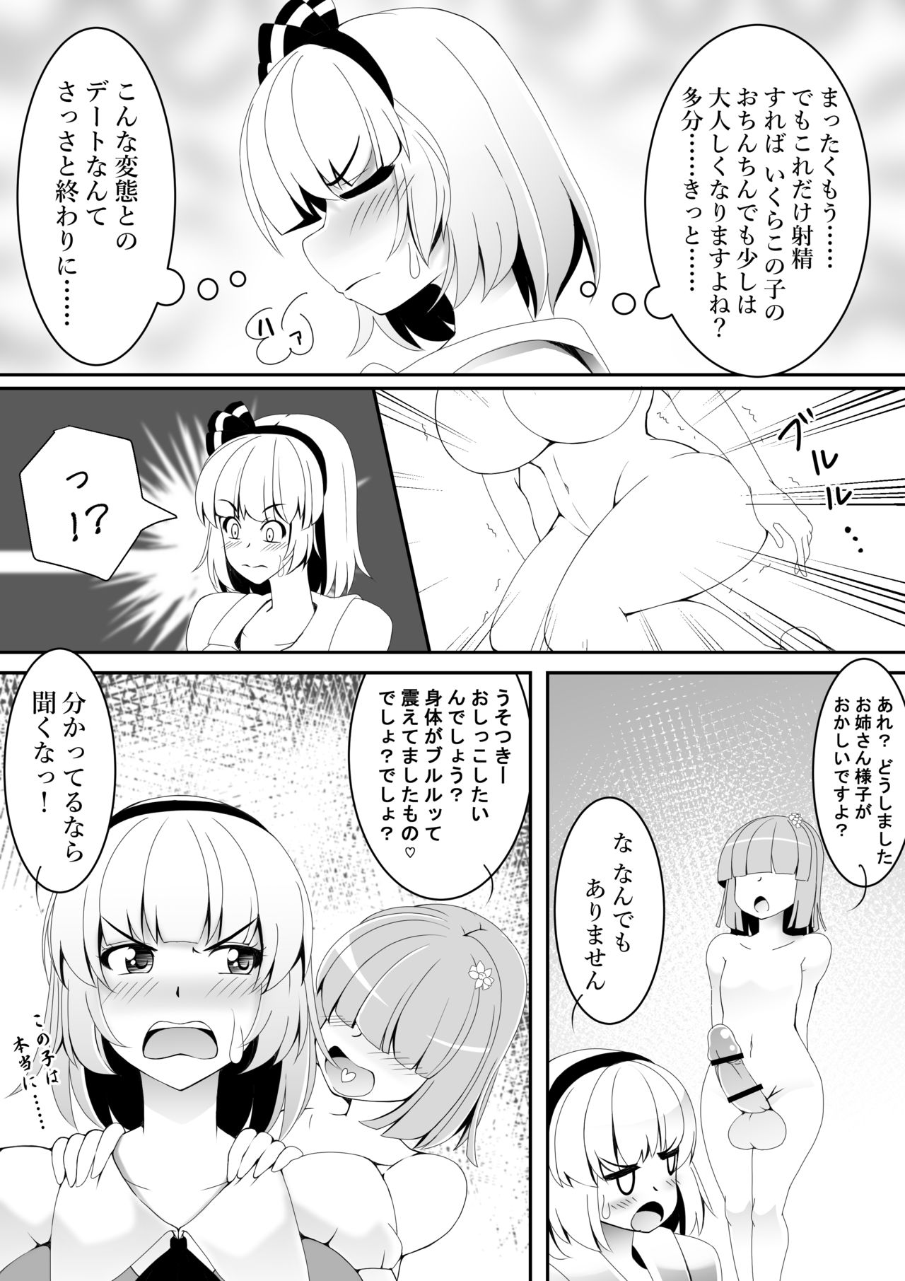 Akkyun de wa Arimasen - Page 12