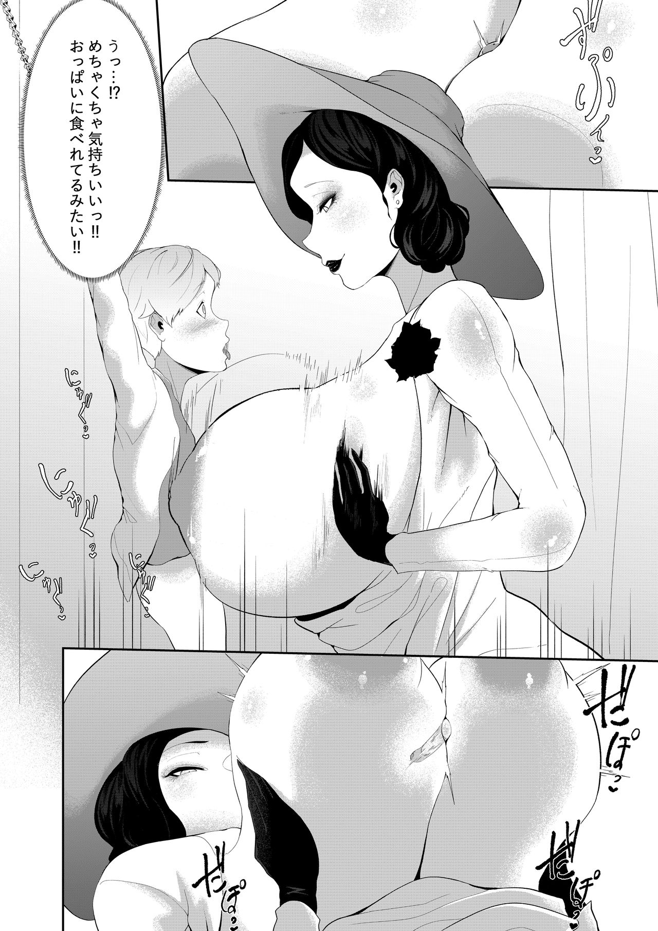Dimitrescu Okaa-sama no Sakusei - Page 9