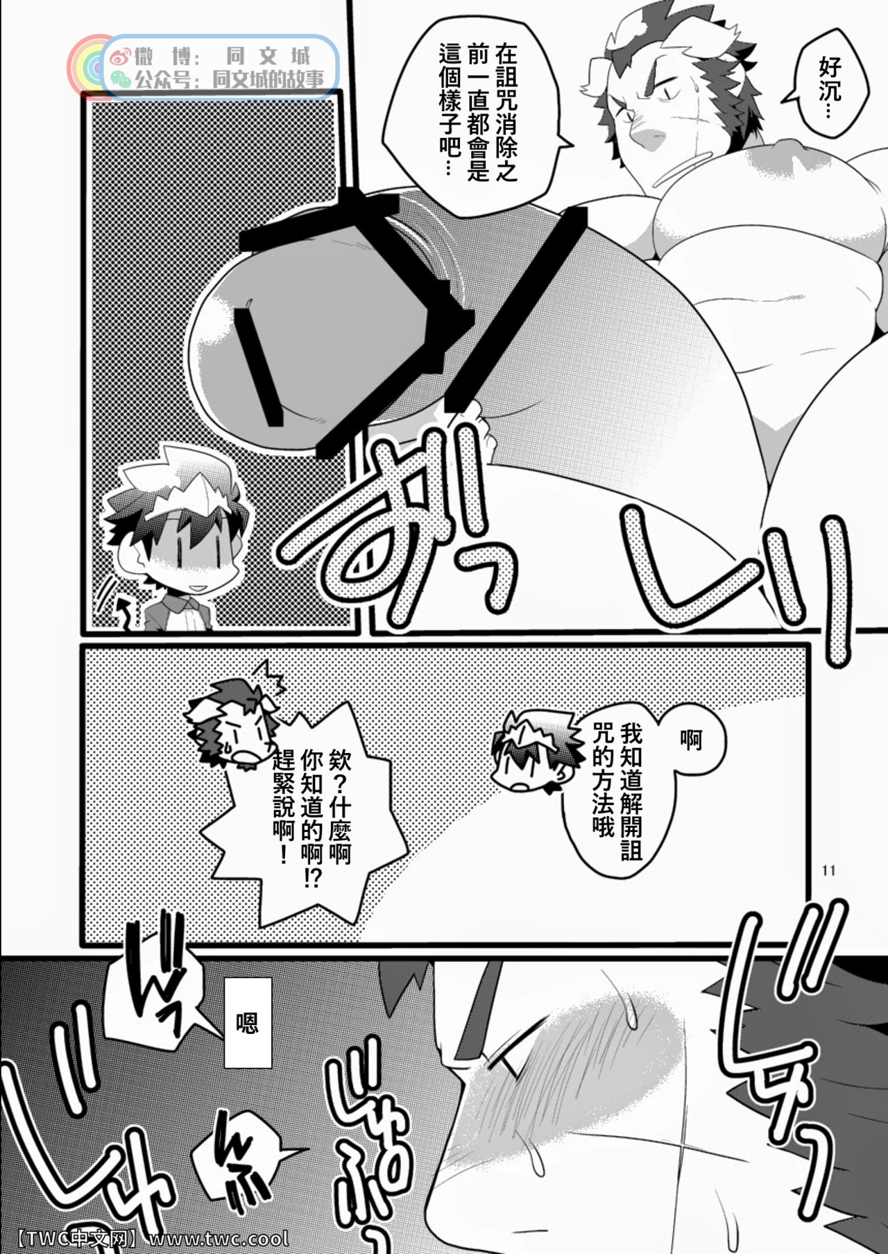 Monk to Yuusha to Noroi no Mahou - Page 11