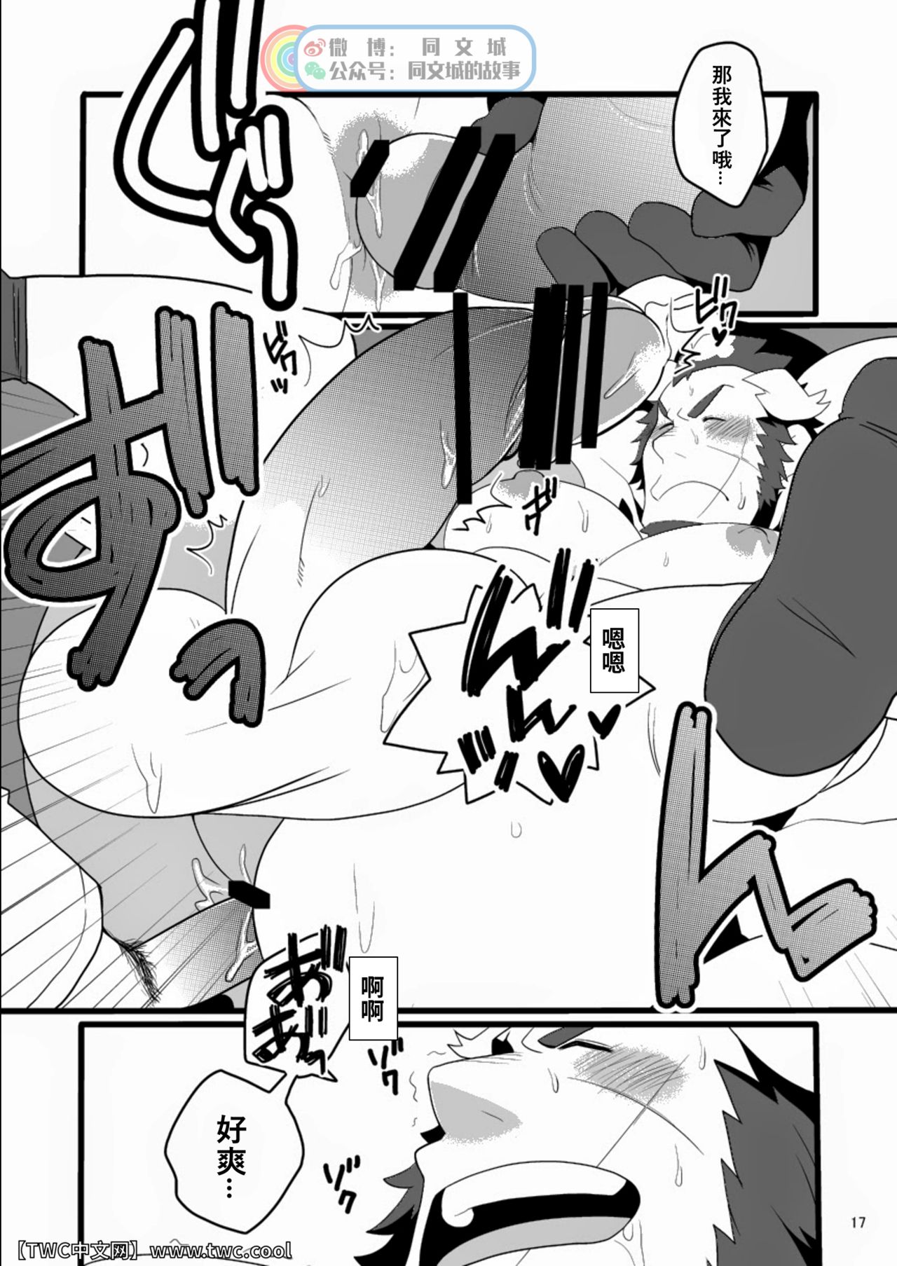 Monk to Yuusha to Noroi no Mahou - Page 17