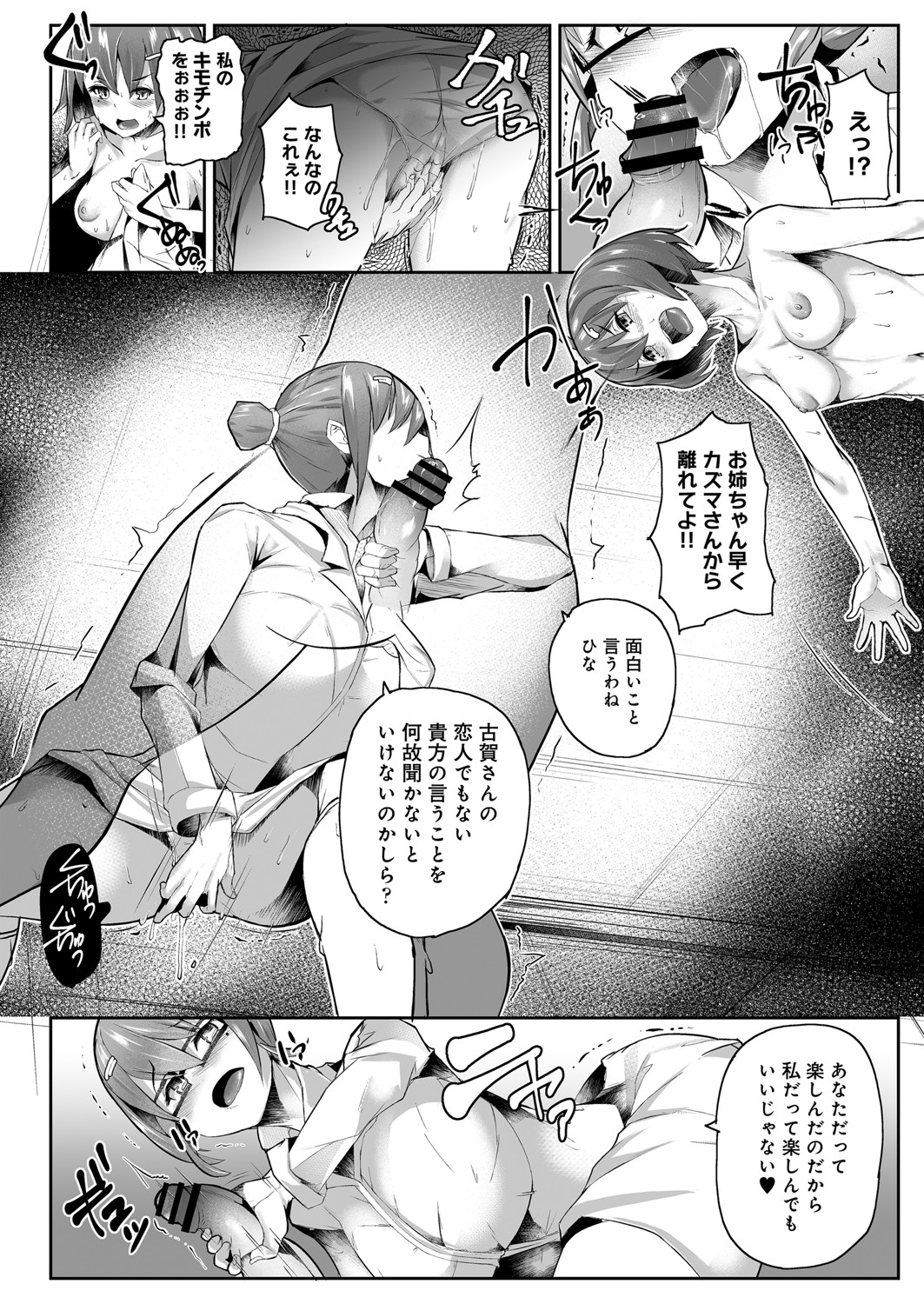 COMIC Reboot Vol. 26 - Page 353