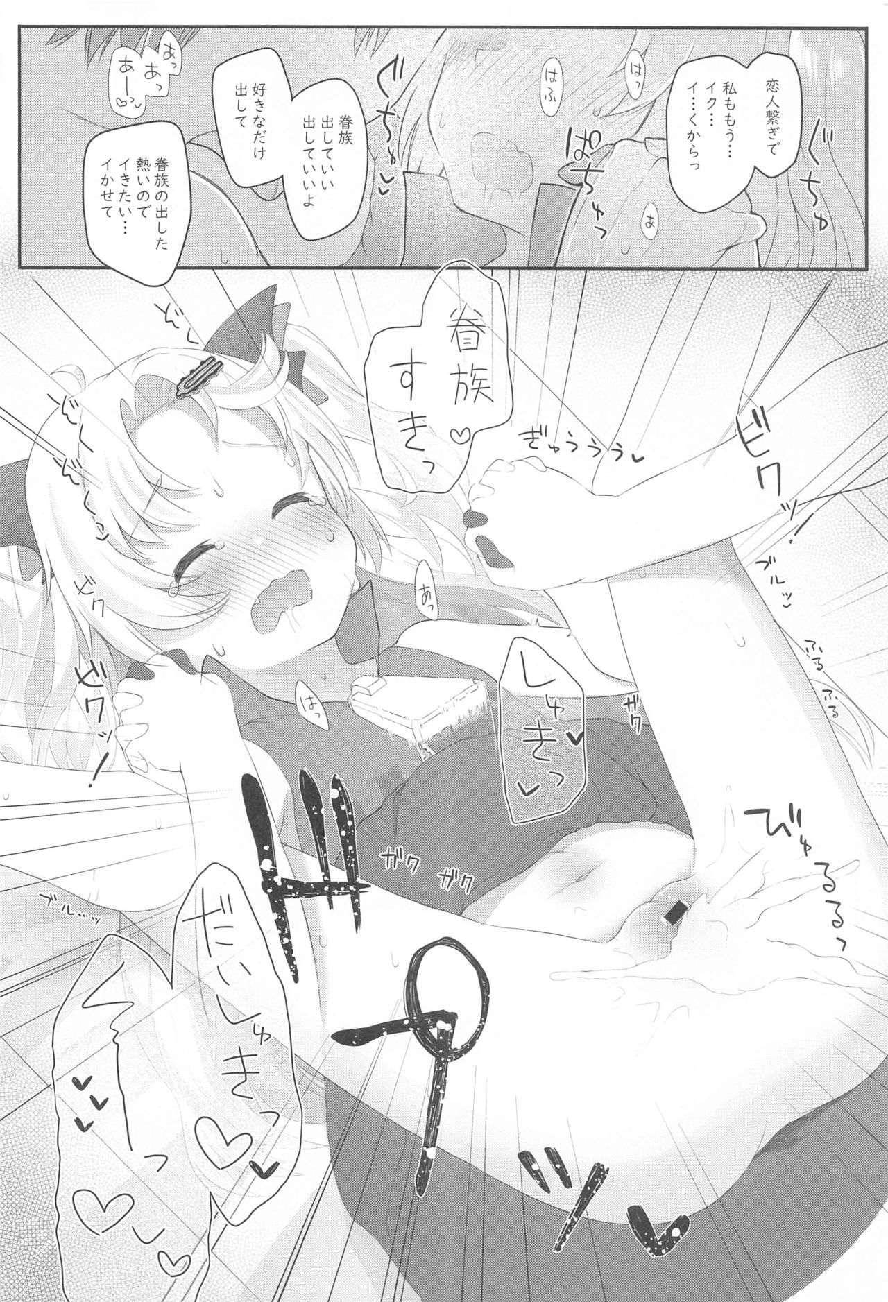 Kyuuketsuki no Yasashii Healing Program! - Page 21