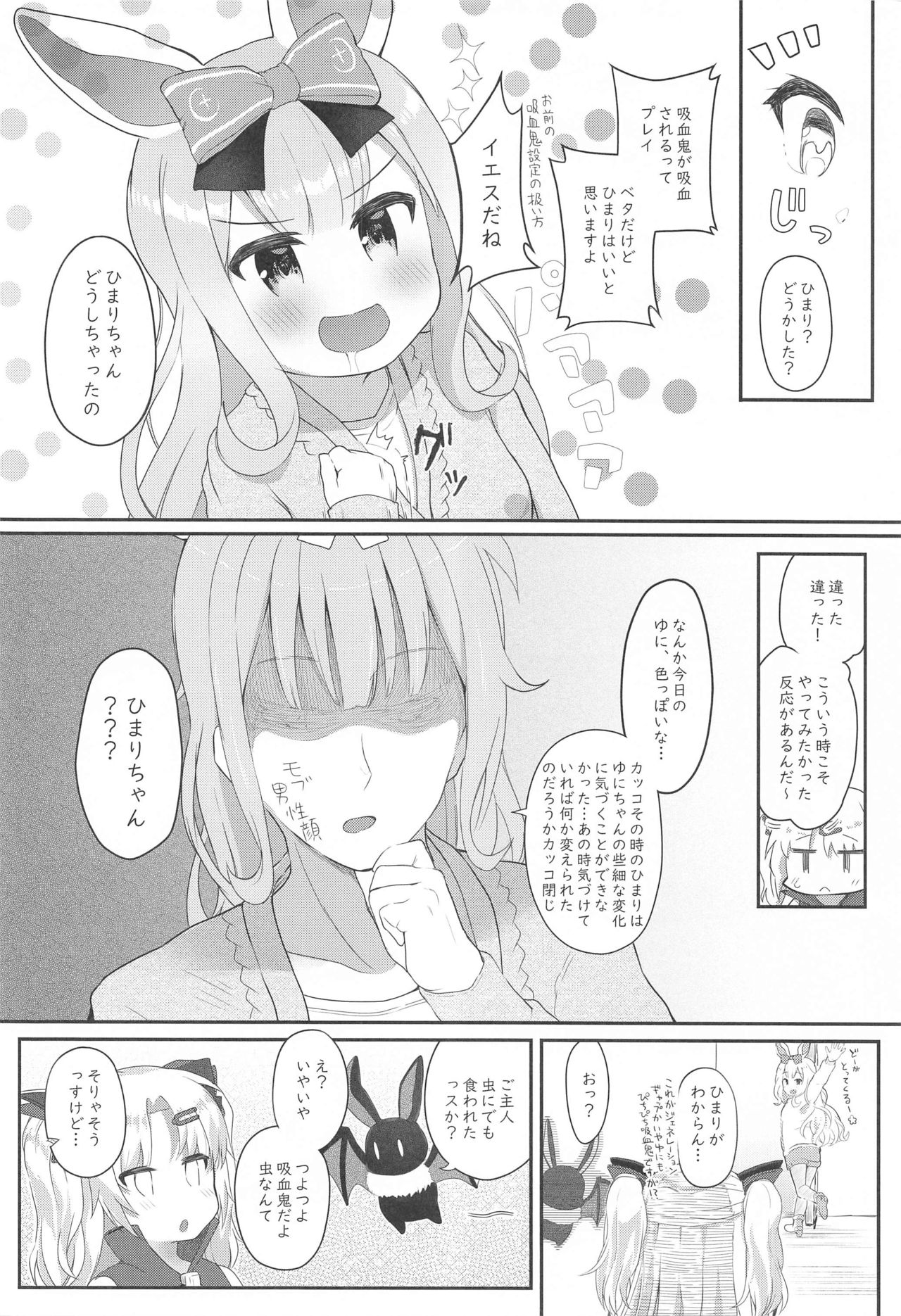 Kyuuketsuki no Yasashii Healing Program! - Page 23