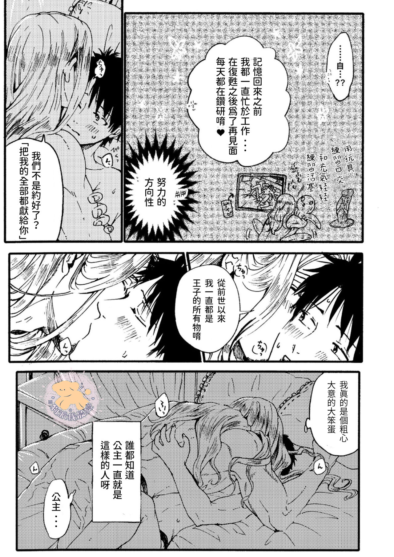 Tensei Hime♂To Tensei Ouji -轉生公主♂與轉生王子 Ch.2 - Page 10