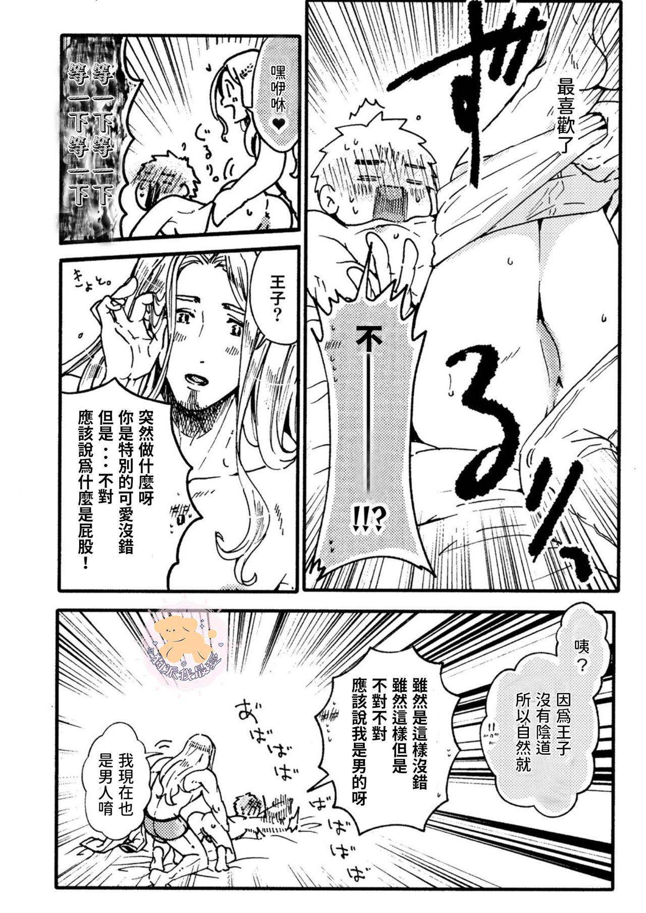 Tensei Hime♂To Tensei Ouji -轉生公主♂與轉生王子 Ch.2 - Page 11