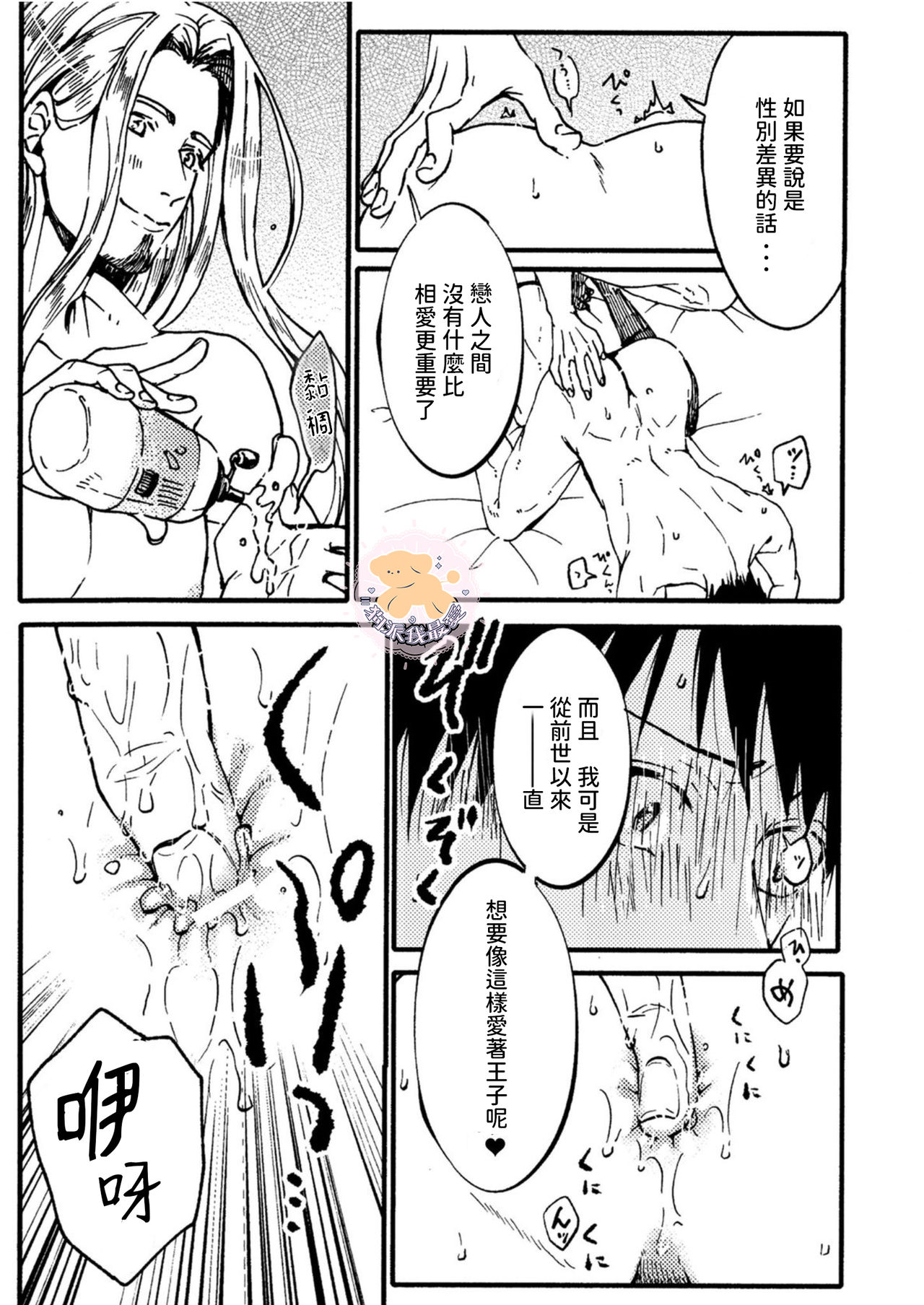Tensei Hime♂To Tensei Ouji -轉生公主♂與轉生王子 Ch.2 - Page 12