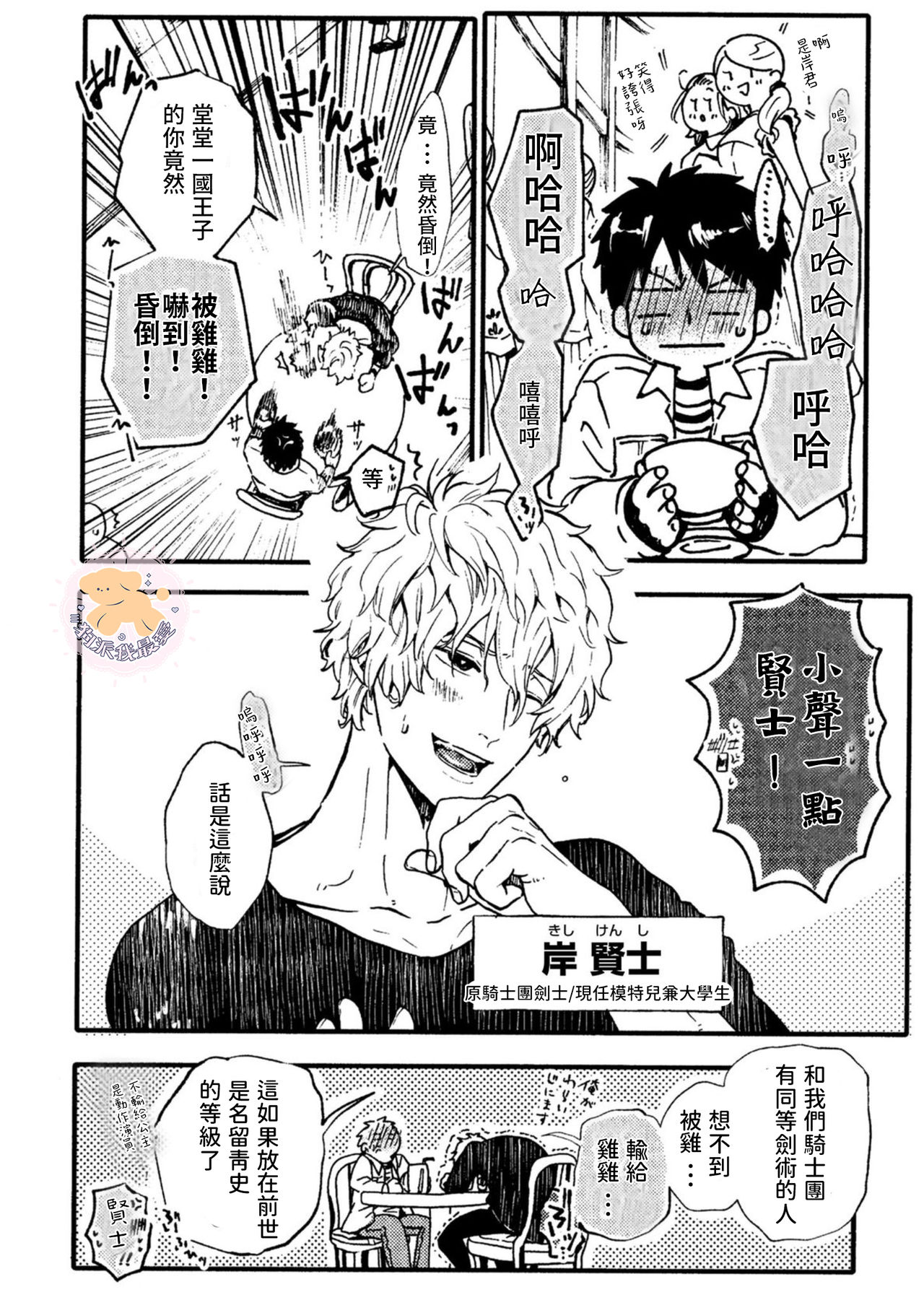 Tensei Hime♂To Tensei Ouji -轉生公主♂與轉生王子 Ch.2 - Page 17