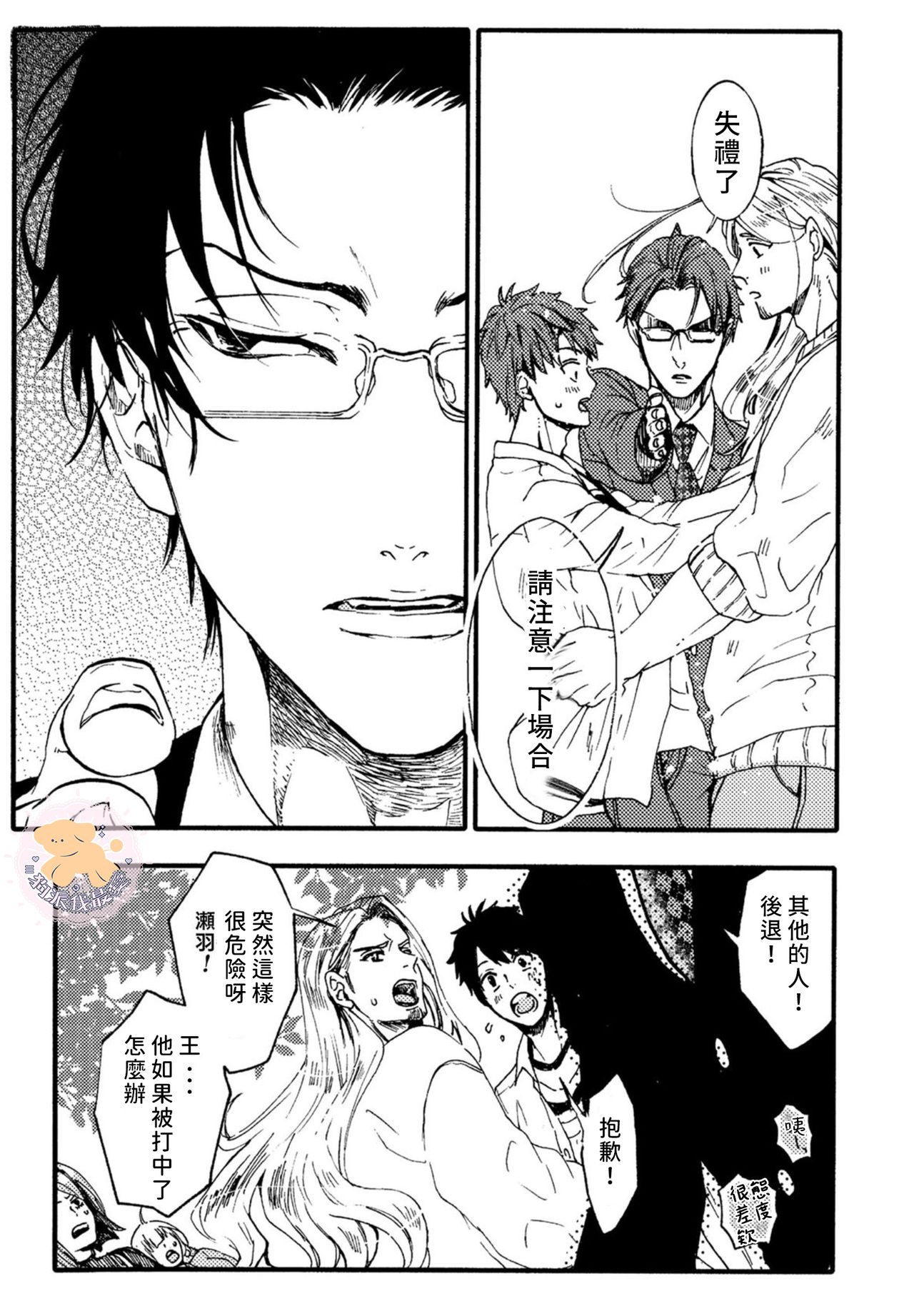 Tensei Hime♂To Tensei Ouji -轉生公主♂與轉生王子 Ch.2 - Page 22