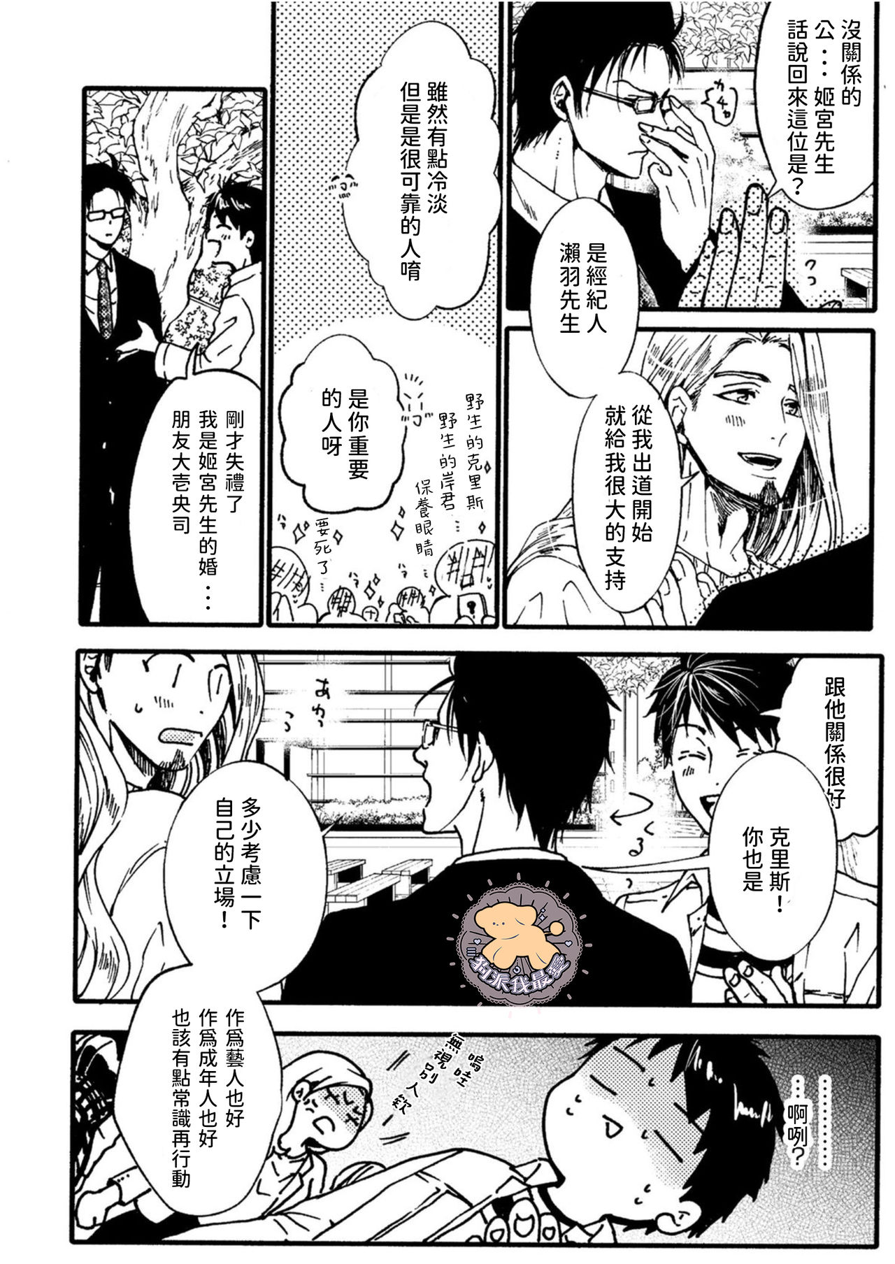 Tensei Hime♂To Tensei Ouji -轉生公主♂與轉生王子 Ch.2 - Page 23