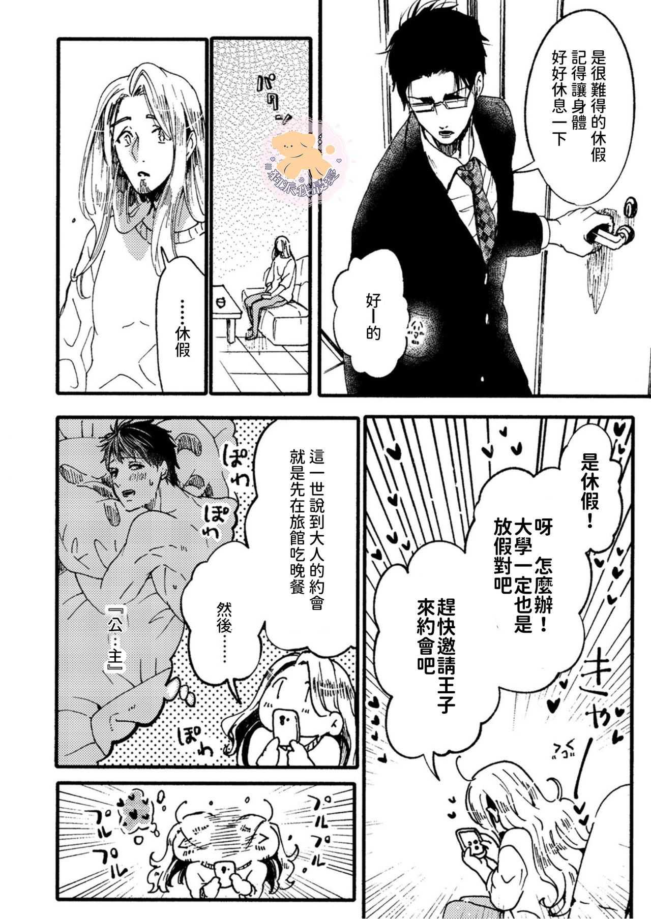 Tensei Hime♂To Tensei Ouji -轉生公主♂與轉生王子 Ch.2 - Page 33
