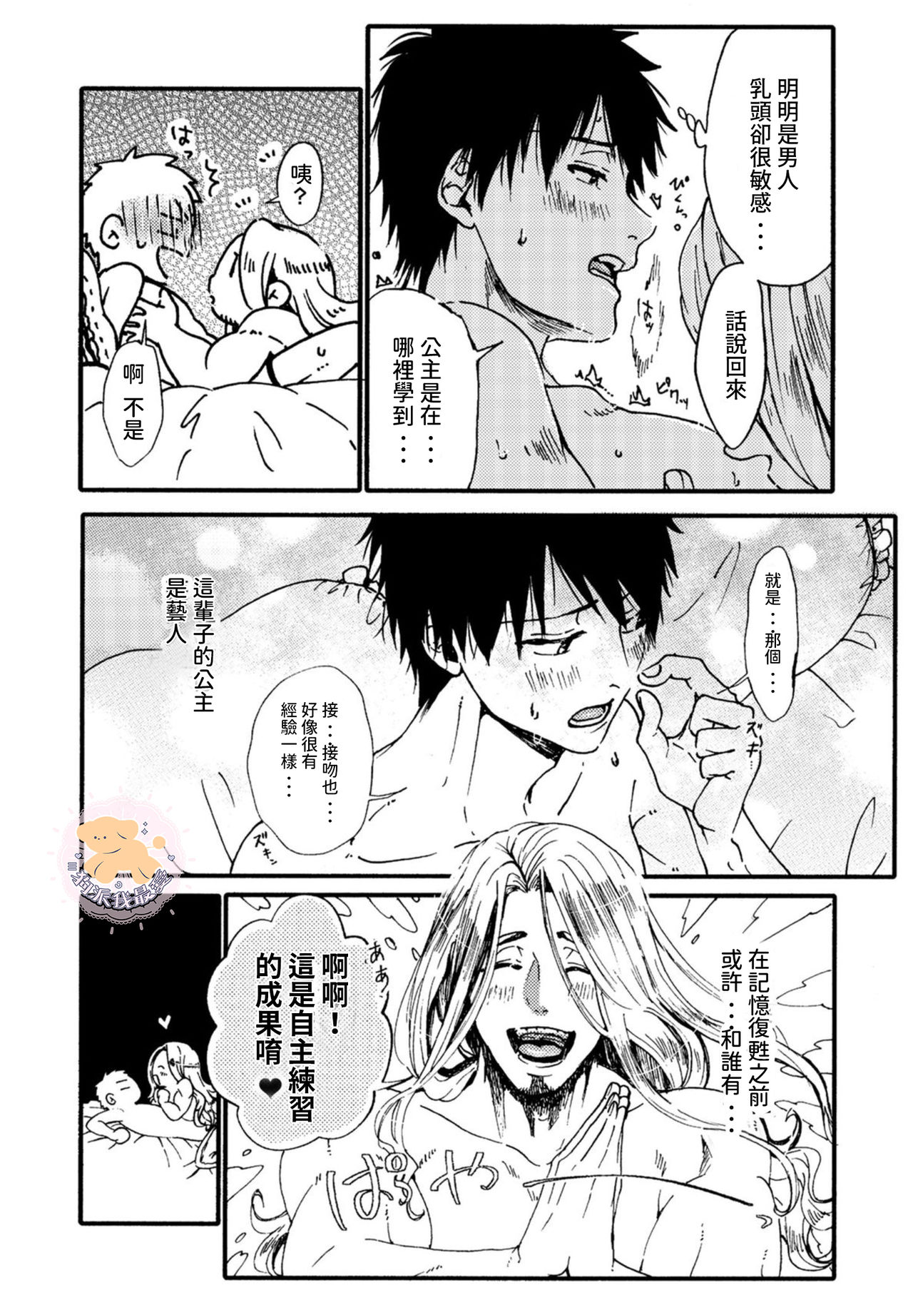 Tensei Hime♂To Tensei Ouji -轉生公主♂與轉生王子 Ch.2 - Page 9