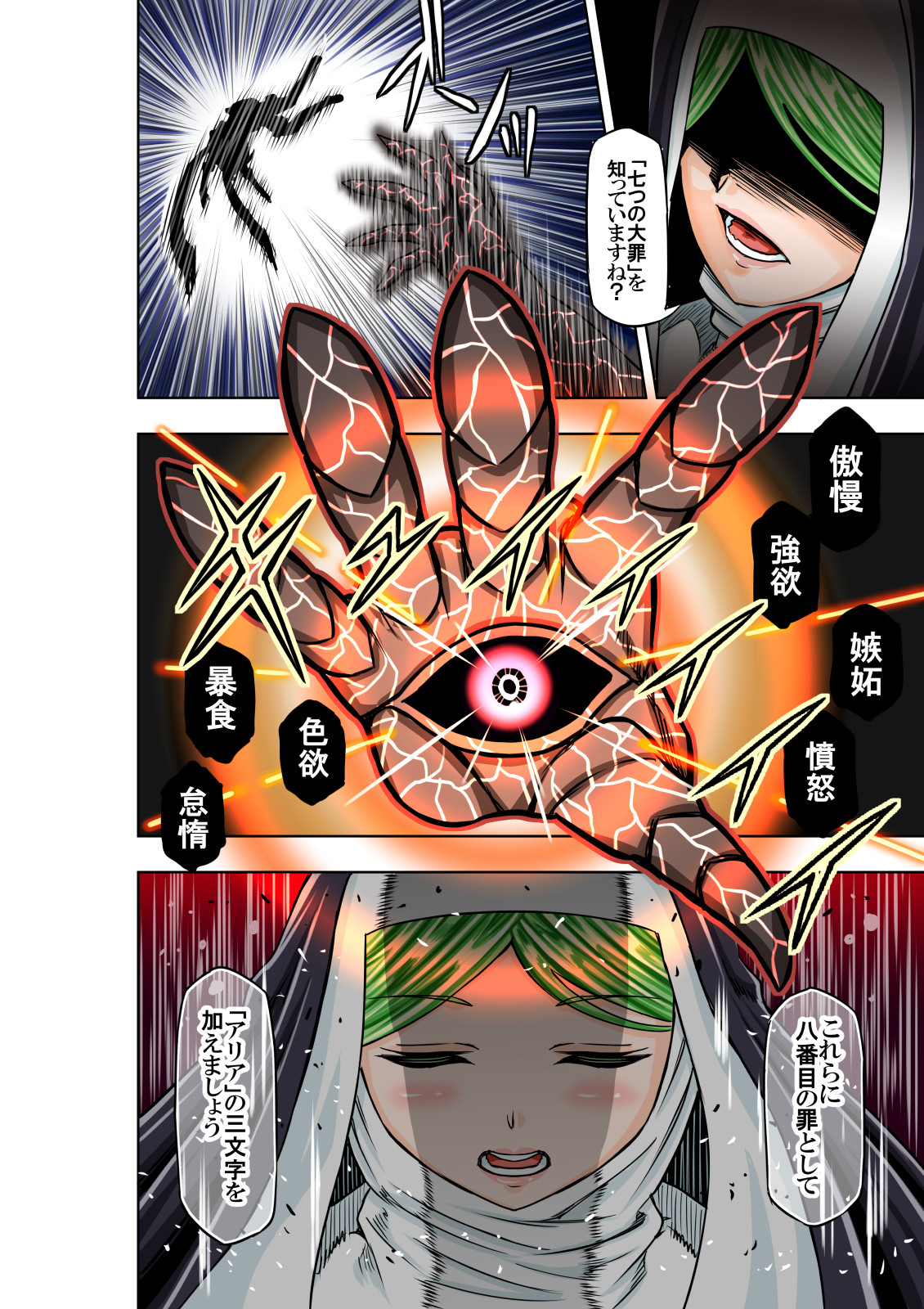 BOUNTY HUNTER GIRL vs RAGING SISTER Ch. 6 - Page 16