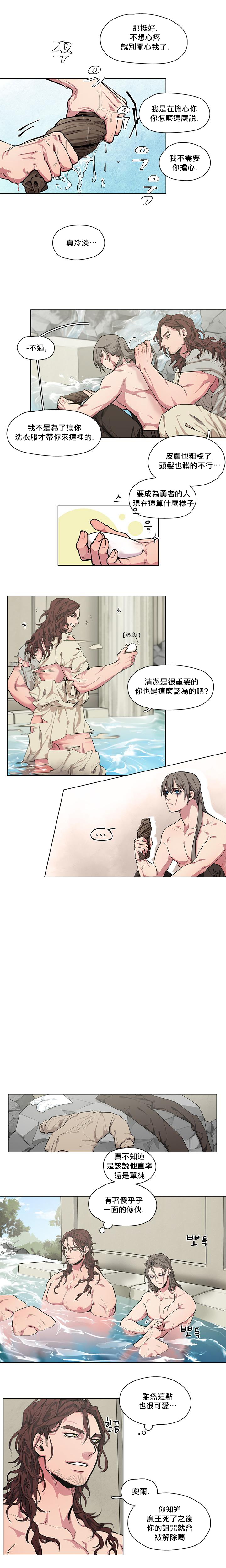 The Warrior and the Deity | 勇者与山神 Ch. 2-6+加笔1 - Page 11