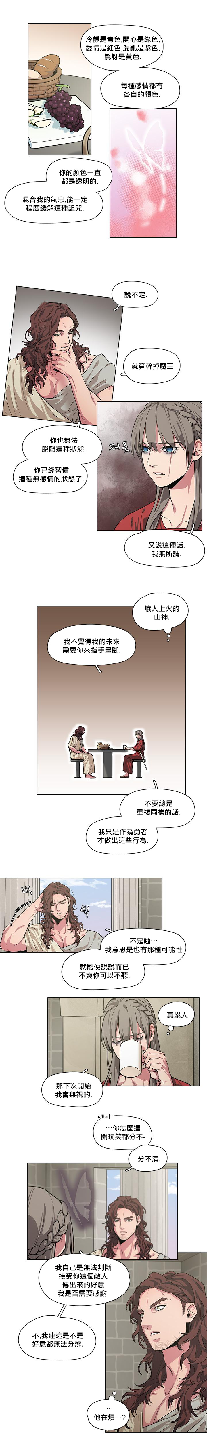 The Warrior and the Deity | 勇者与山神 Ch. 2-6+加笔1 - Page 14