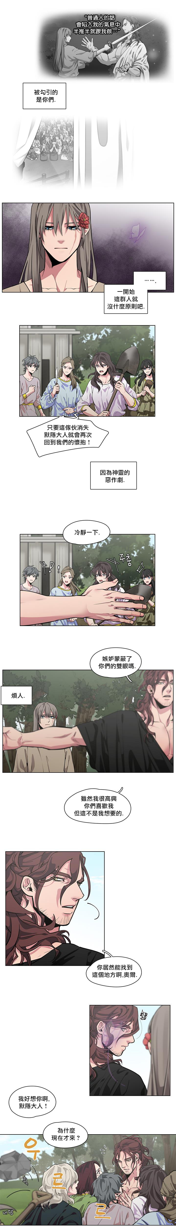 The Warrior and the Deity | 勇者与山神 Ch. 2-6+加笔1 - Page 33