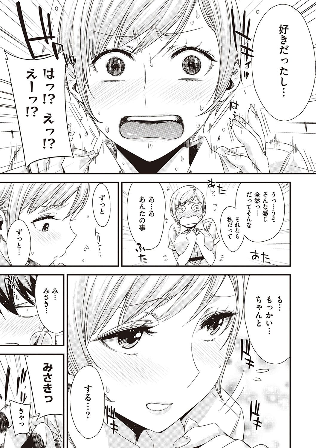 Tomodachi no mama ja Iya da kara - Page 12