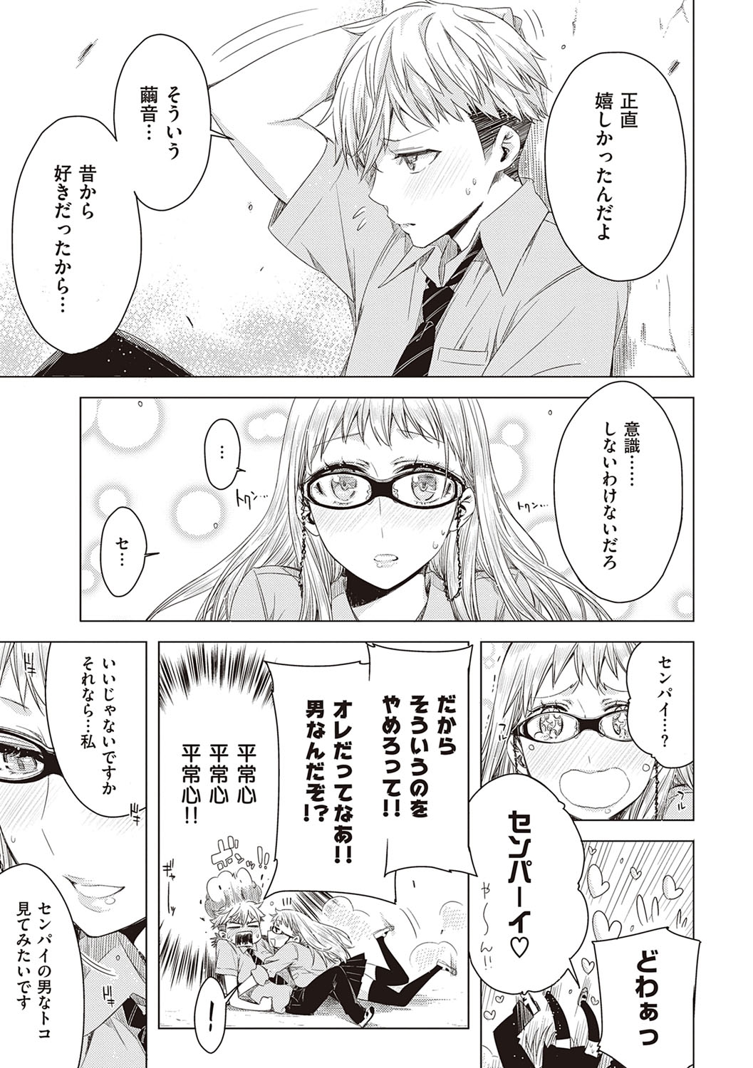 Tomodachi no mama ja Iya da kara - Page 46