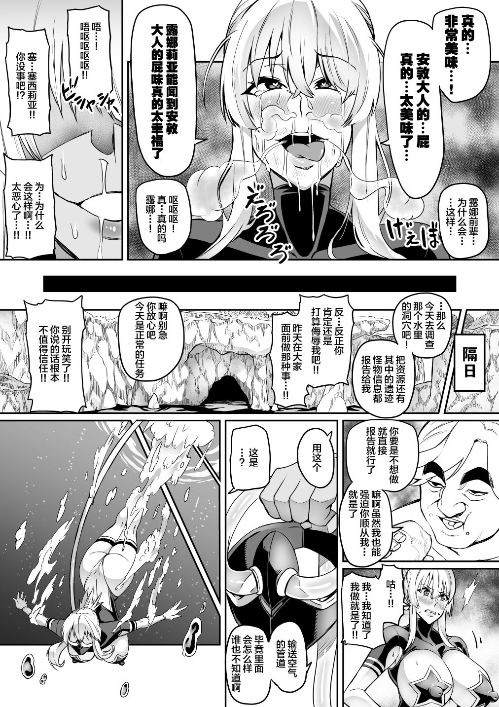 Toshi Senki Cecilia Ch. 14-15 - Page 23