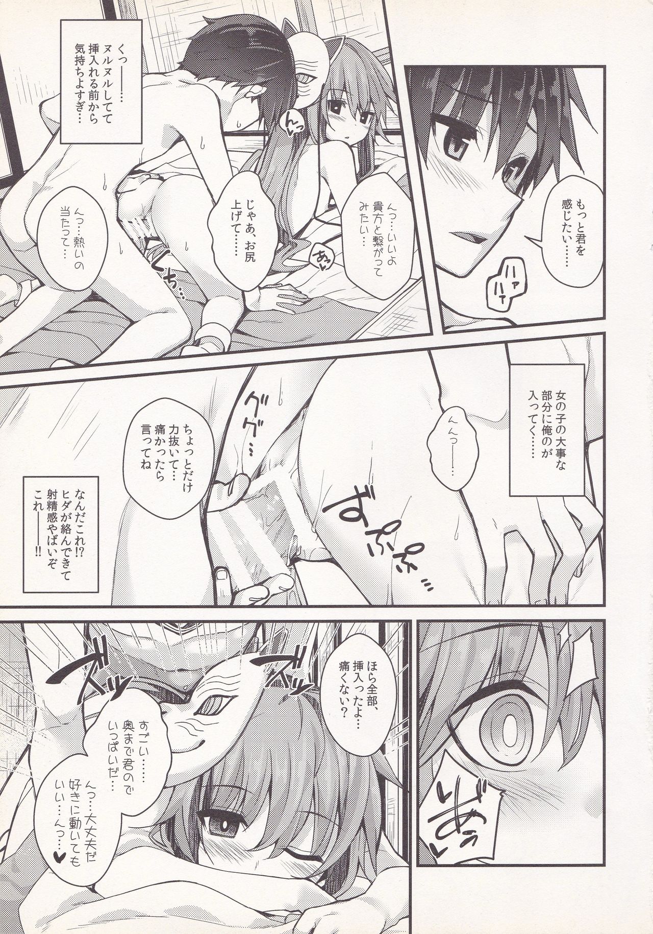 Torokete Kokoro-chan - Page 16