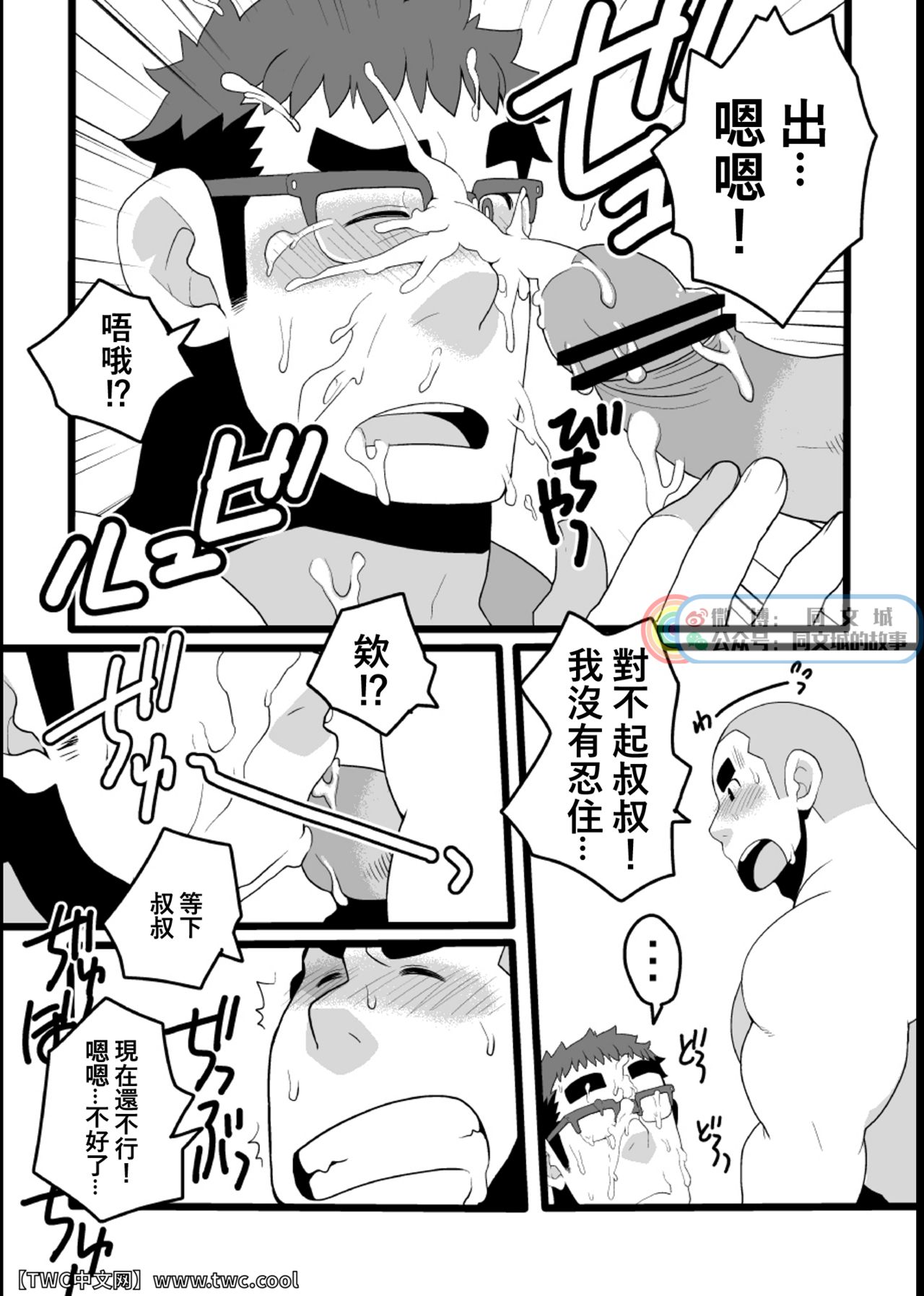 Danchi Otto no Kyuujitsu. ~509 Uchida~ - Page 10