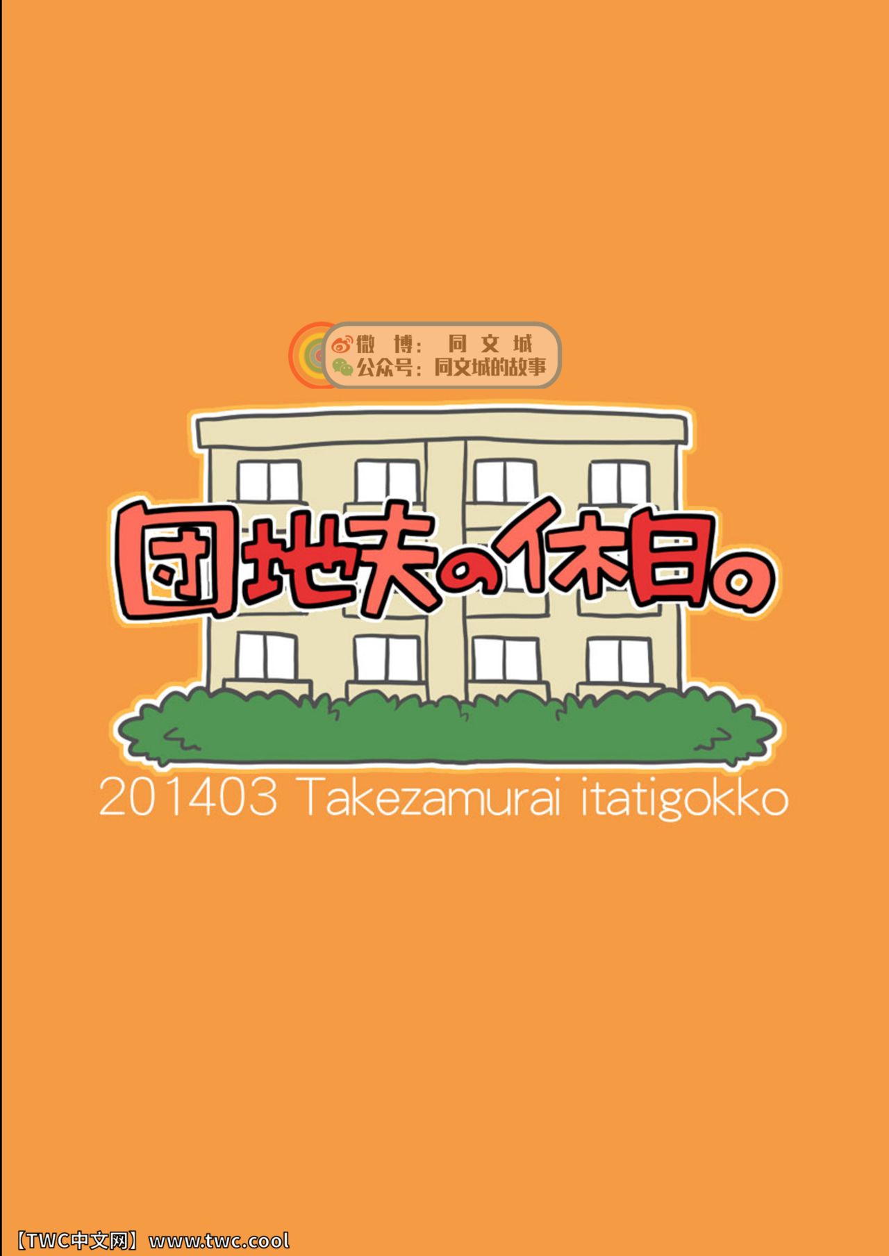 Danchi Otto no Kyuujitsu. ~509 Uchida~ - Page 21