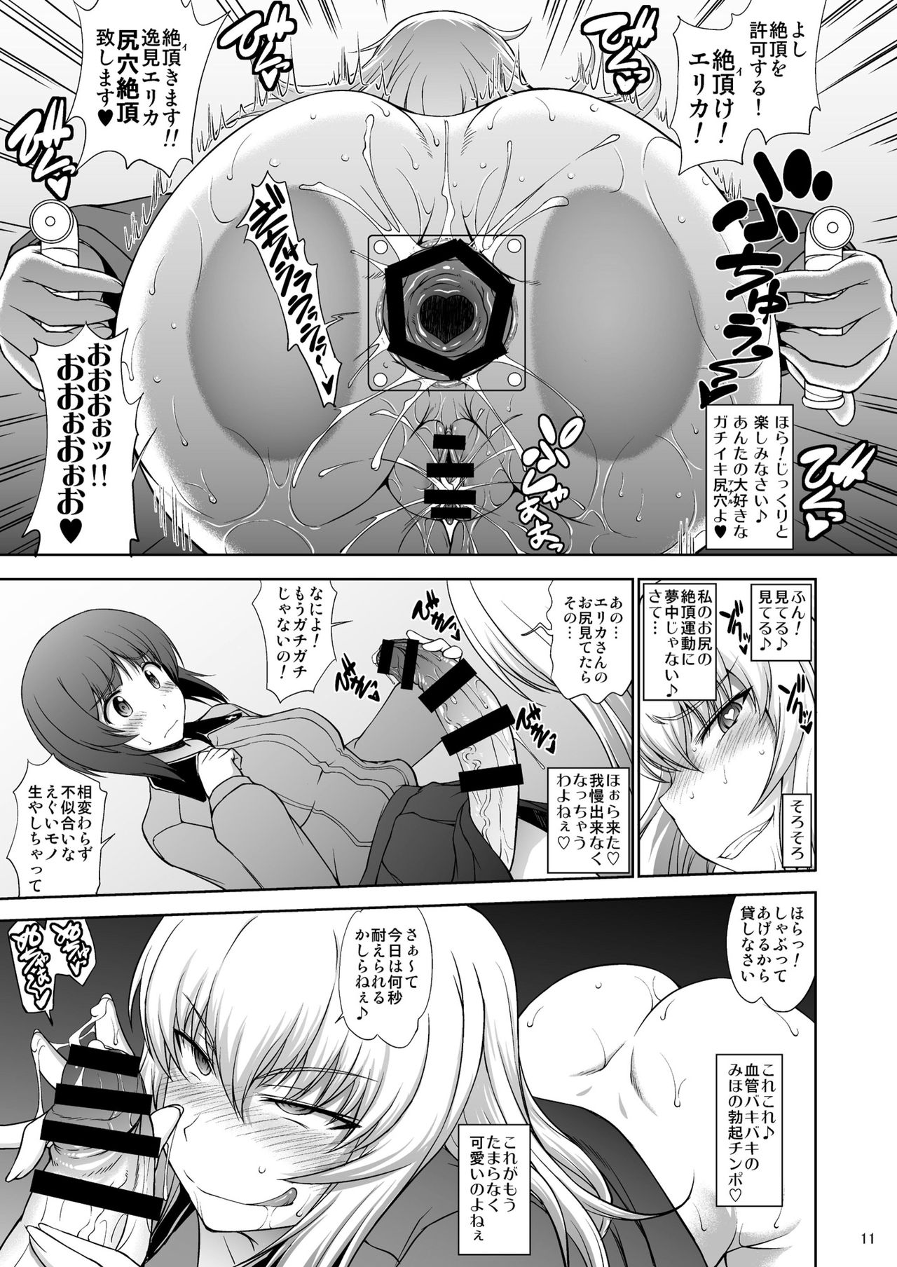Maware! Amaki Sasayaki no Mugenkidou - Page 11