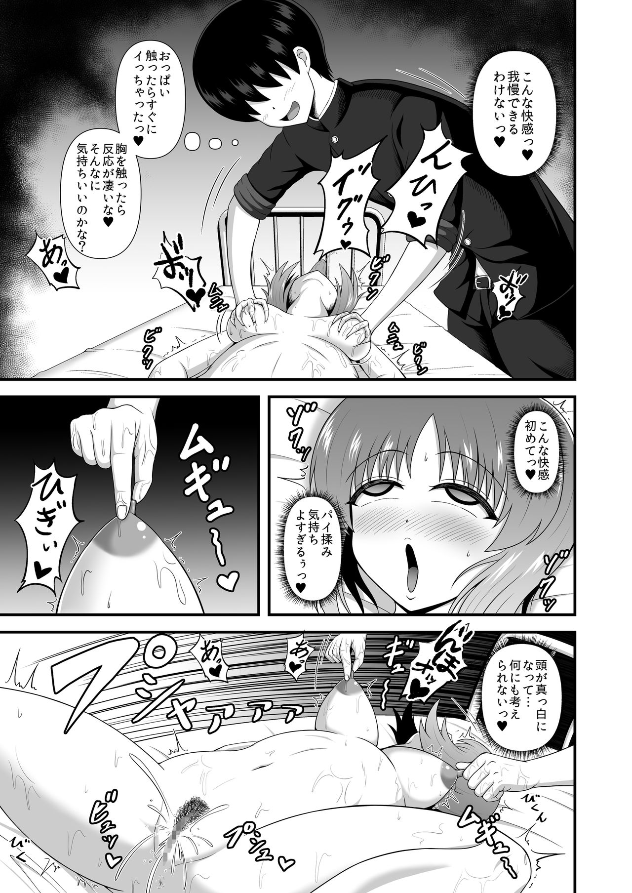 Teisou Gyakuten Abekobe Banashi 3 - Page 22